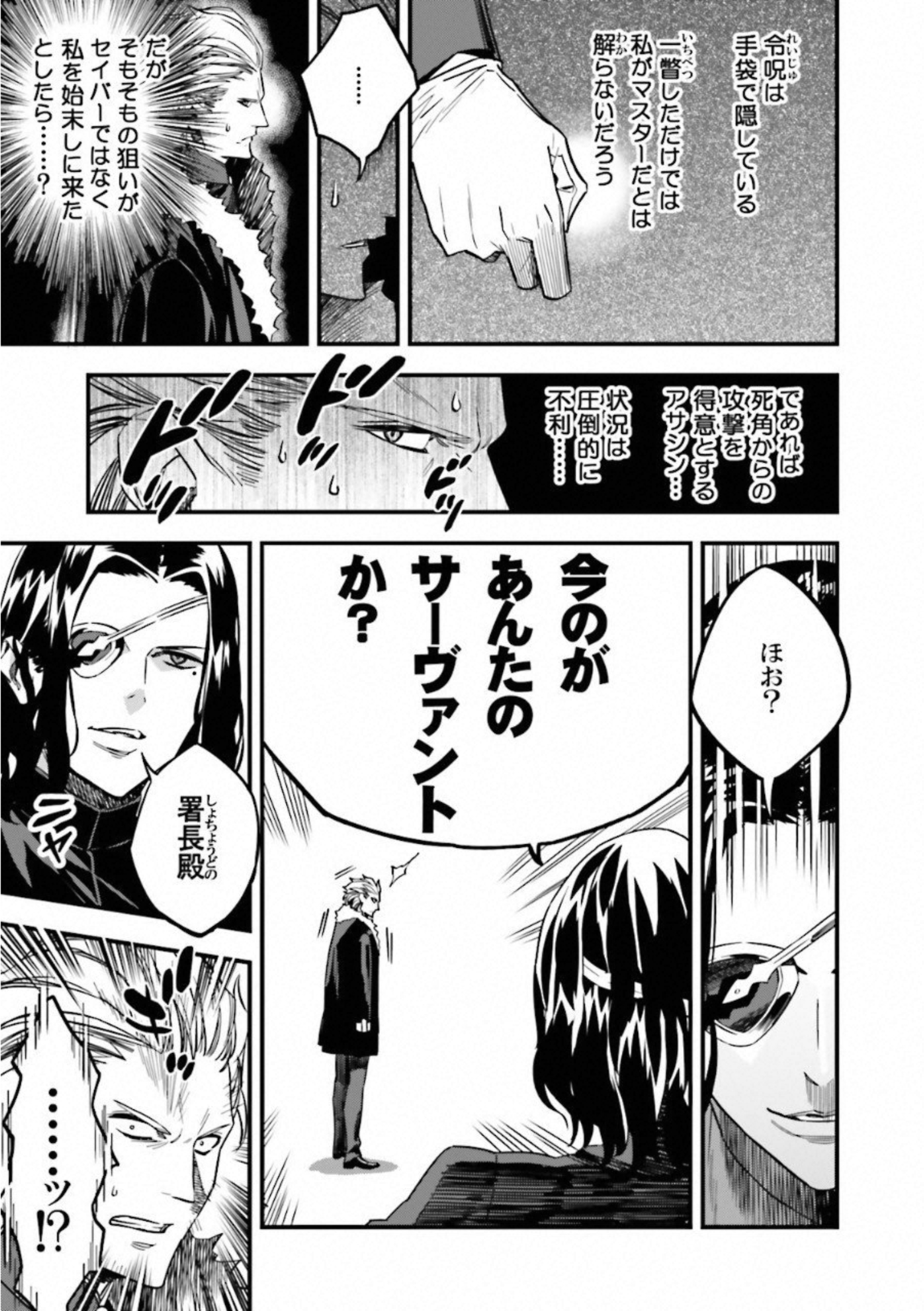 Fate Strange Fake - Chapter 13 - Page 7