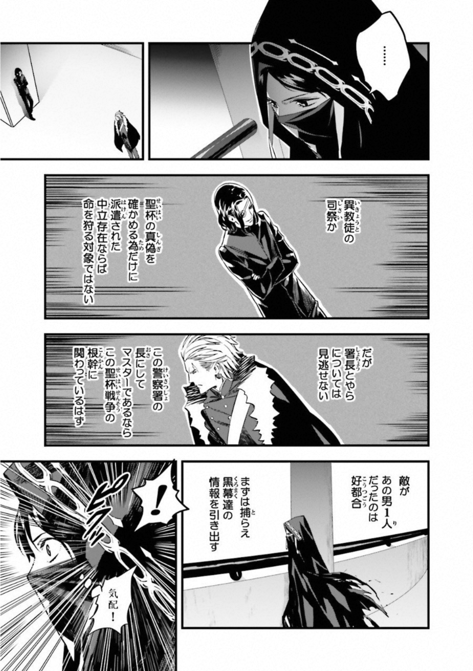 Fate Strange Fake - Chapter 13 - Page 9