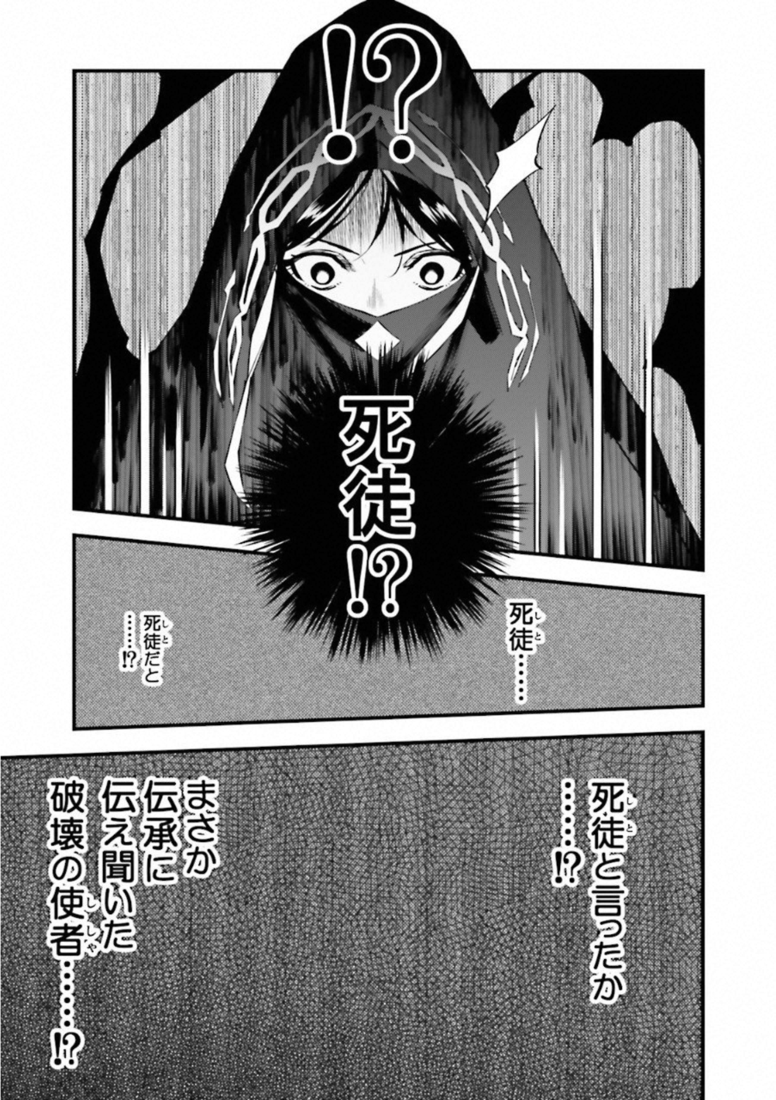 Fate Strange Fake - Chapter 14 - Page 1