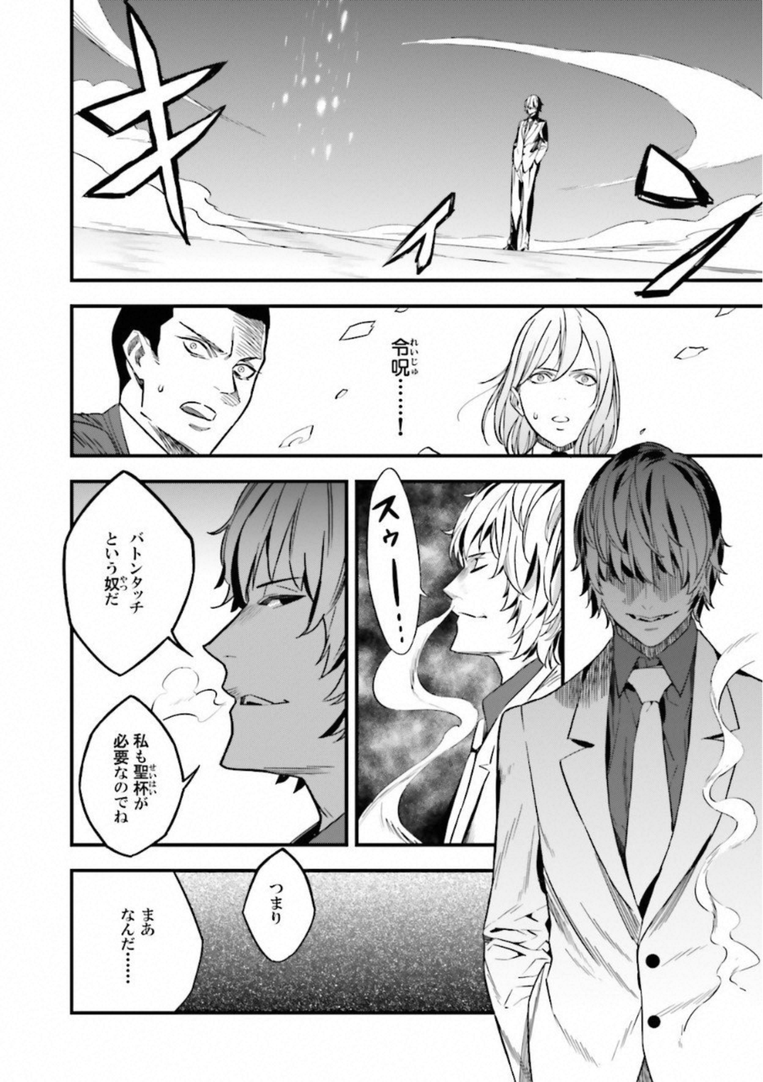 Fate Strange Fake - Chapter 14 - Page 10