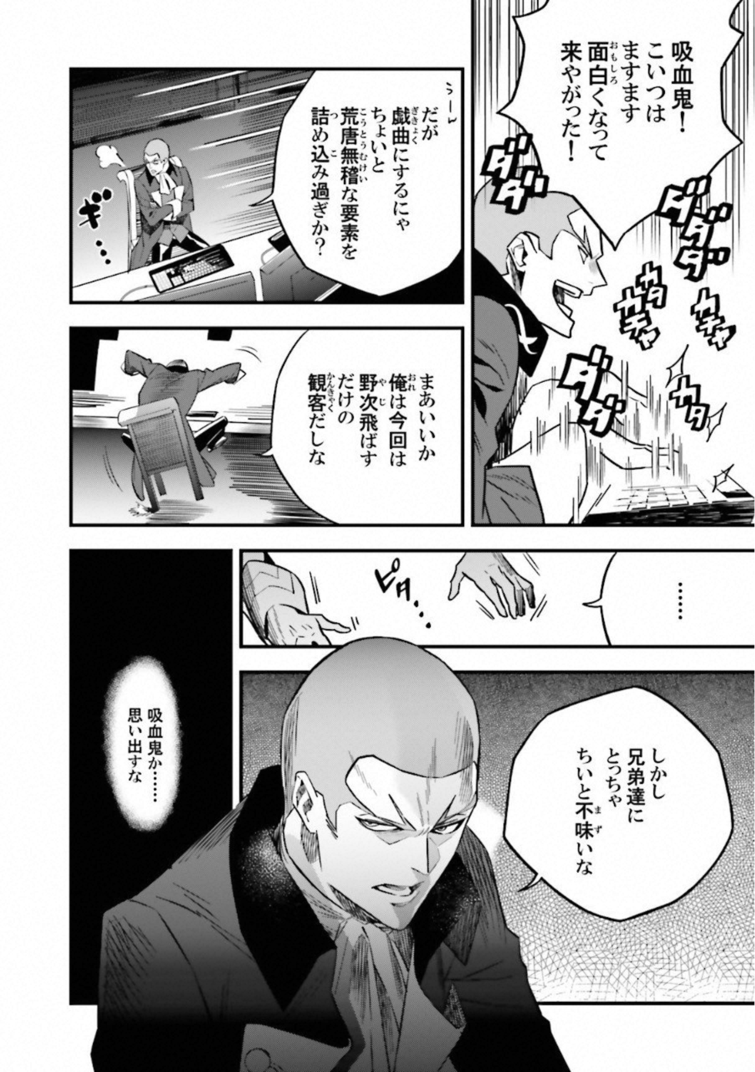 Fate Strange Fake - Chapter 14 - Page 12