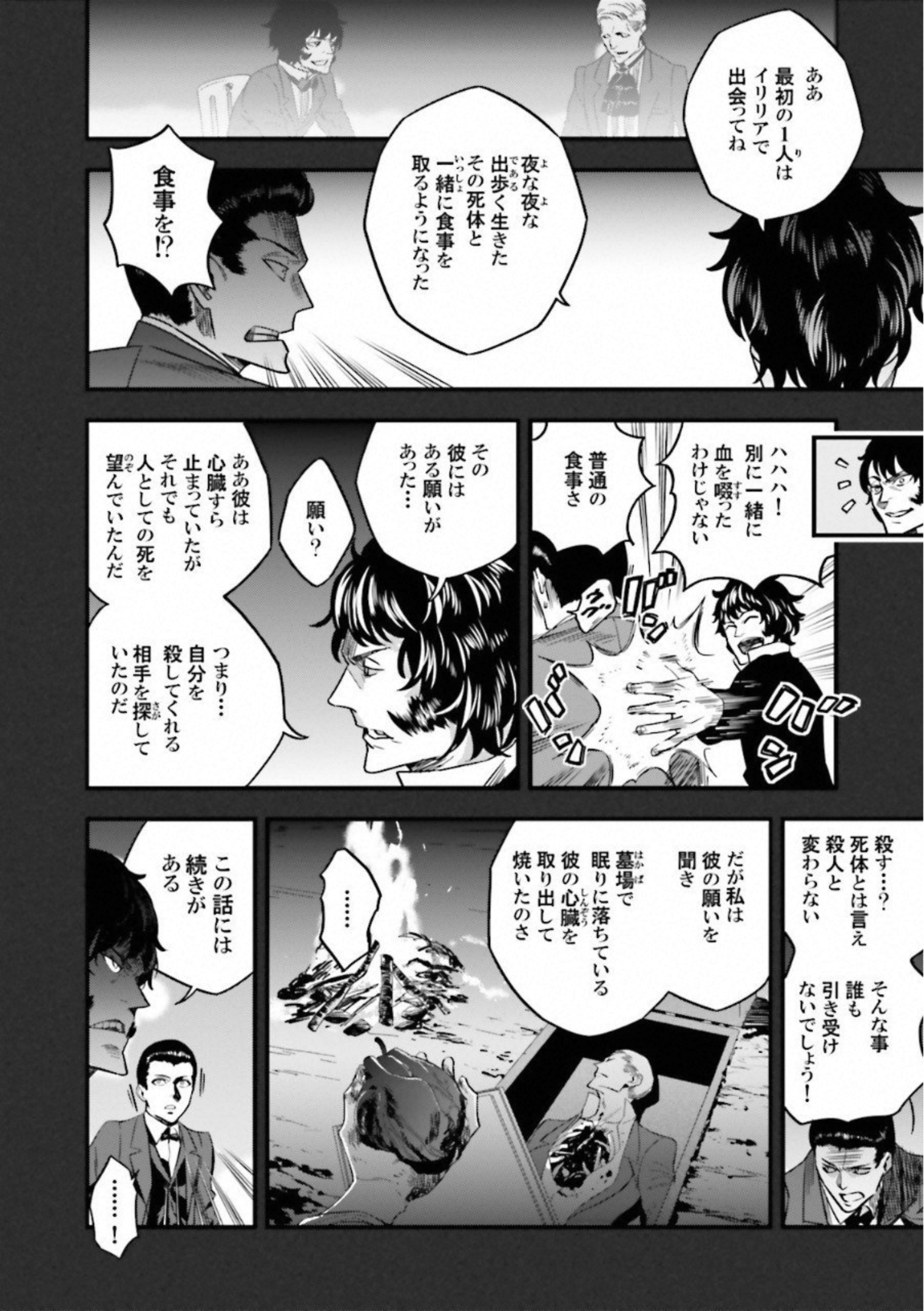 Fate Strange Fake - Chapter 14 - Page 16