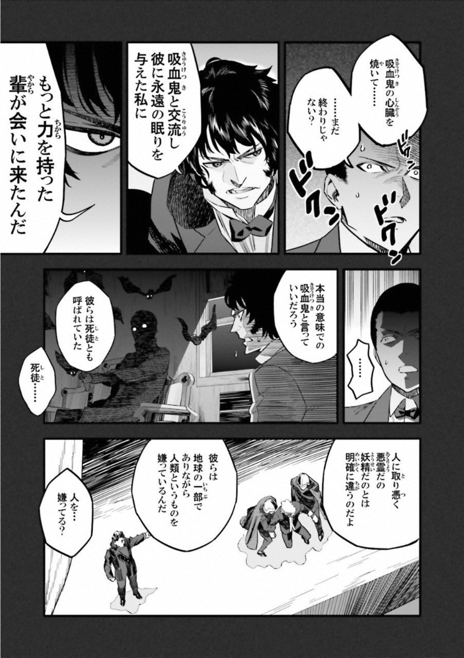 Fate Strange Fake - Chapter 14 - Page 17