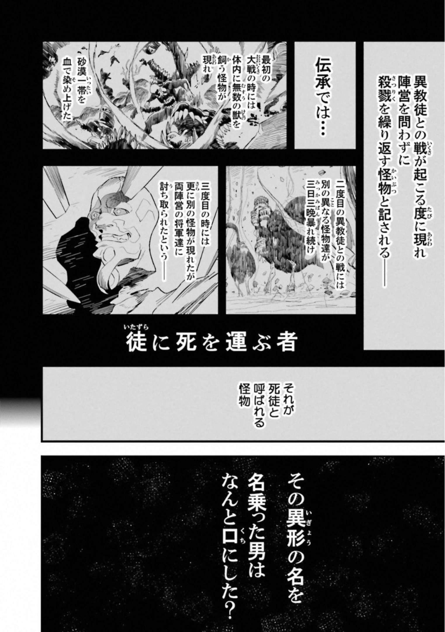 Fate Strange Fake - Chapter 14 - Page 2