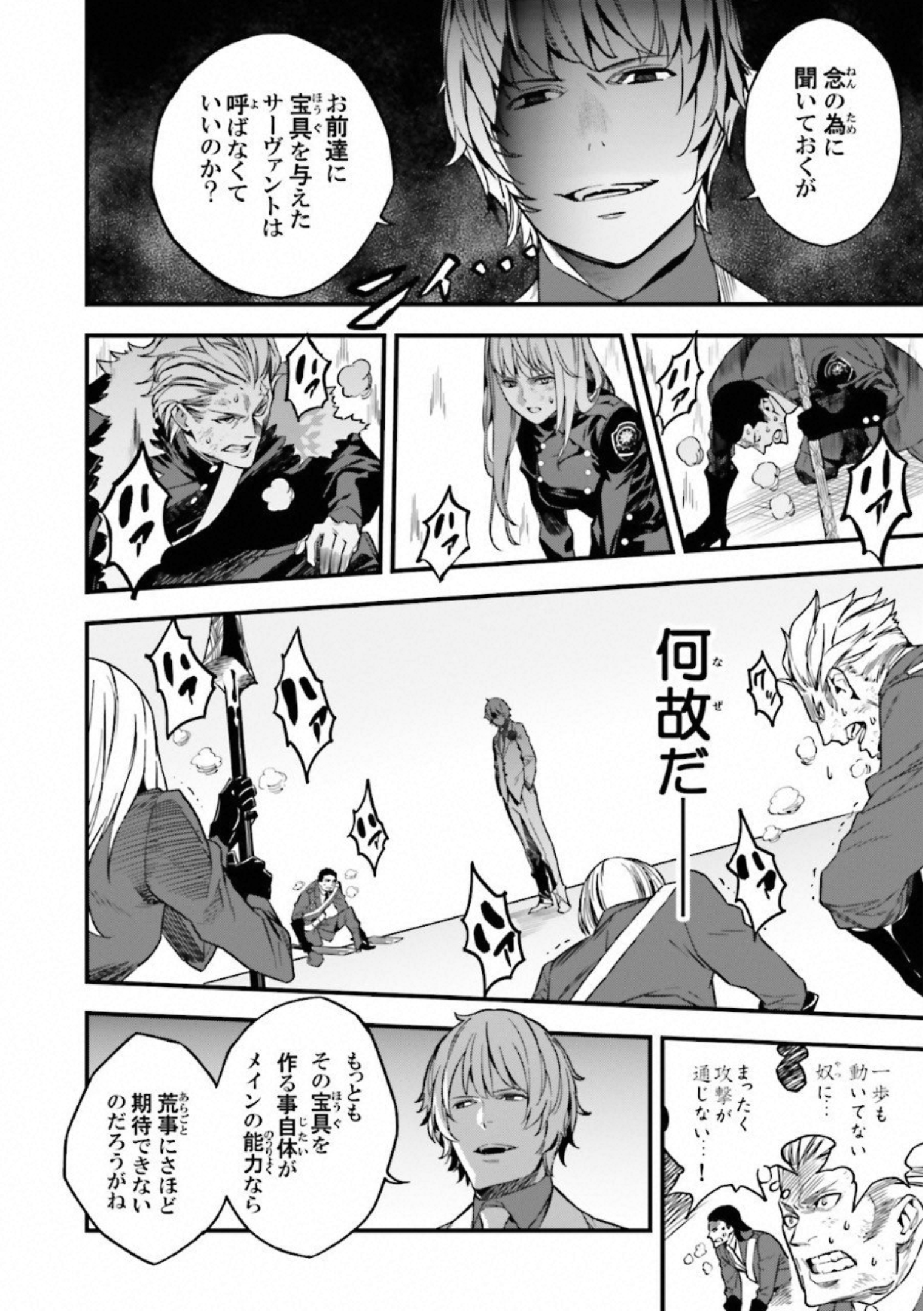 Fate Strange Fake - Chapter 14 - Page 22