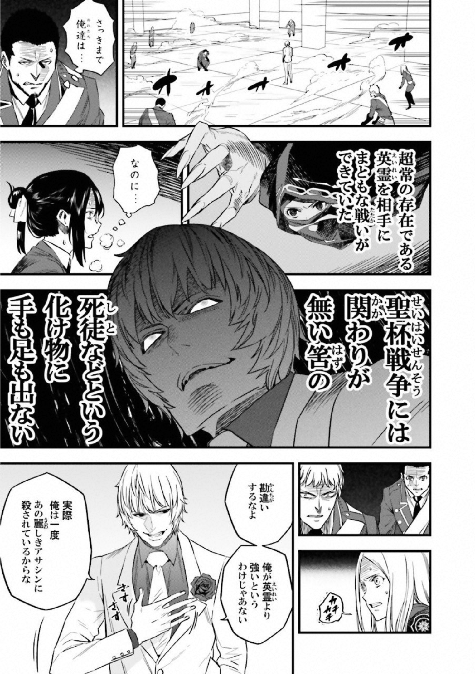 Fate Strange Fake - Chapter 14 - Page 29