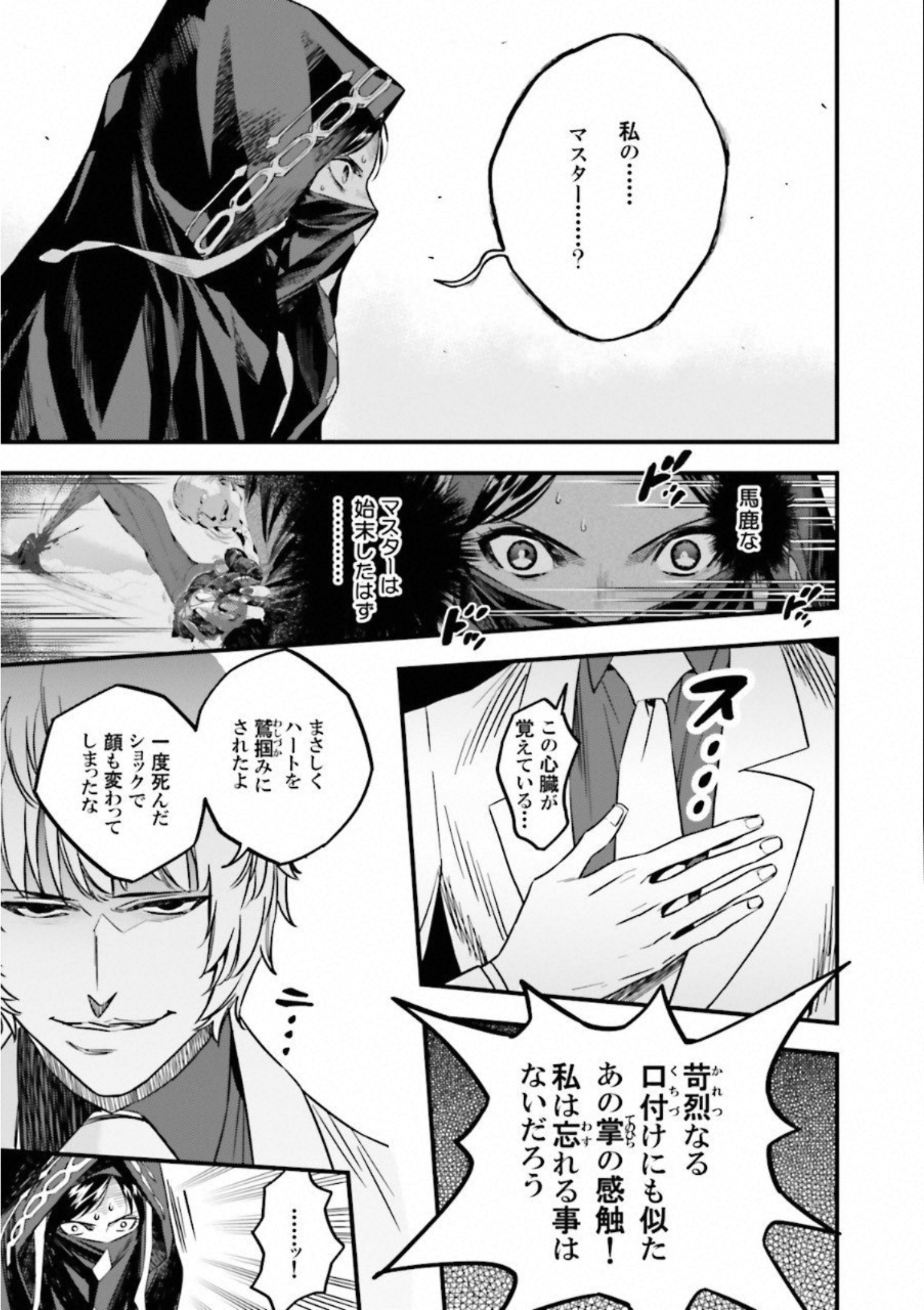 Fate Strange Fake - Chapter 14 - Page 3