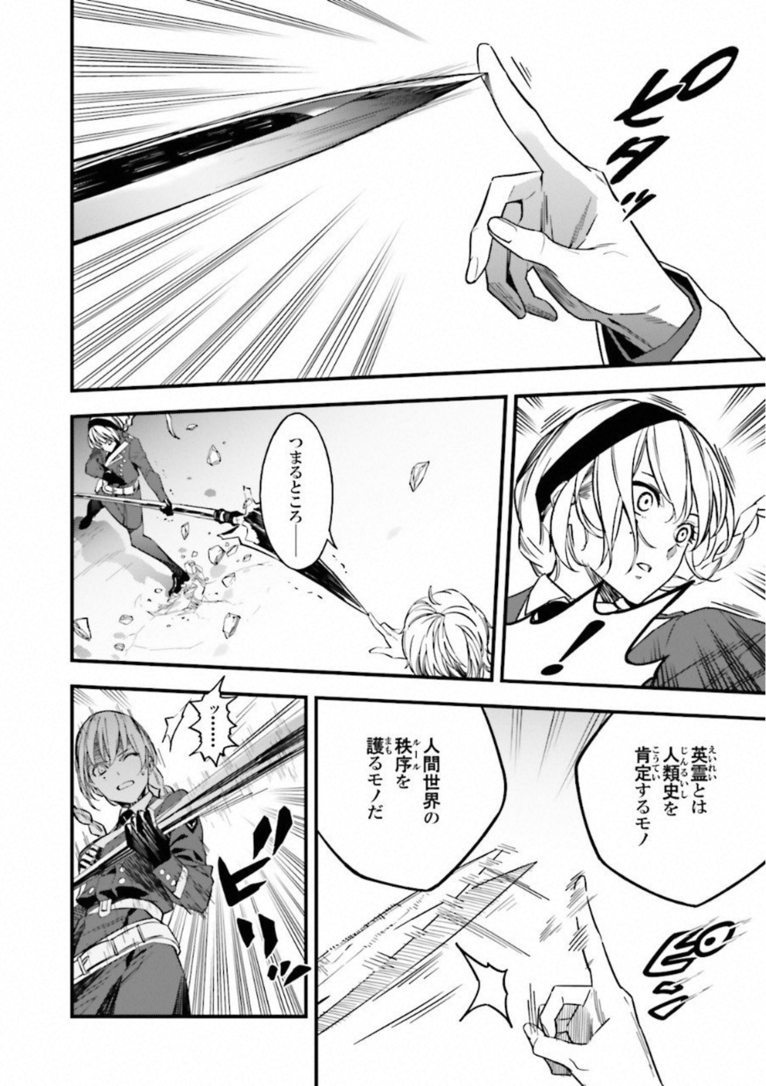 Fate Strange Fake - Chapter 14 - Page 32