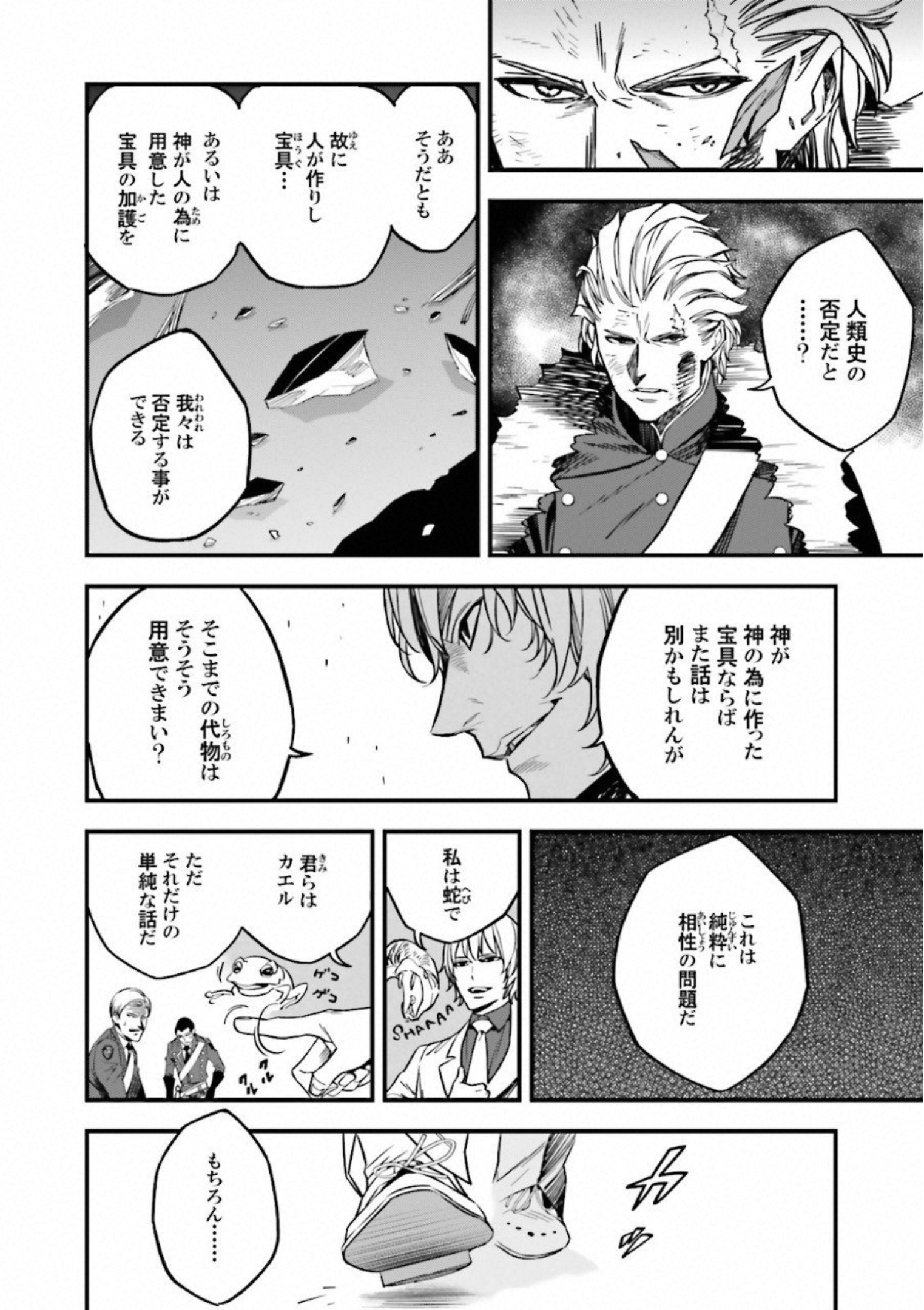 Fate Strange Fake - Chapter 14 - Page 34