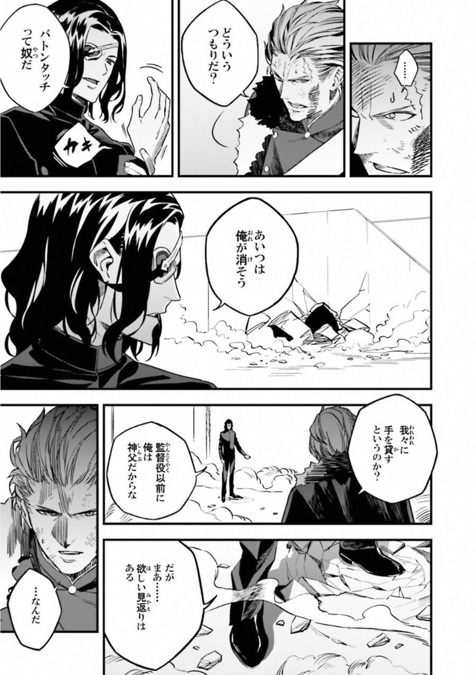 Fate Strange Fake - Chapter 14 - Page 51