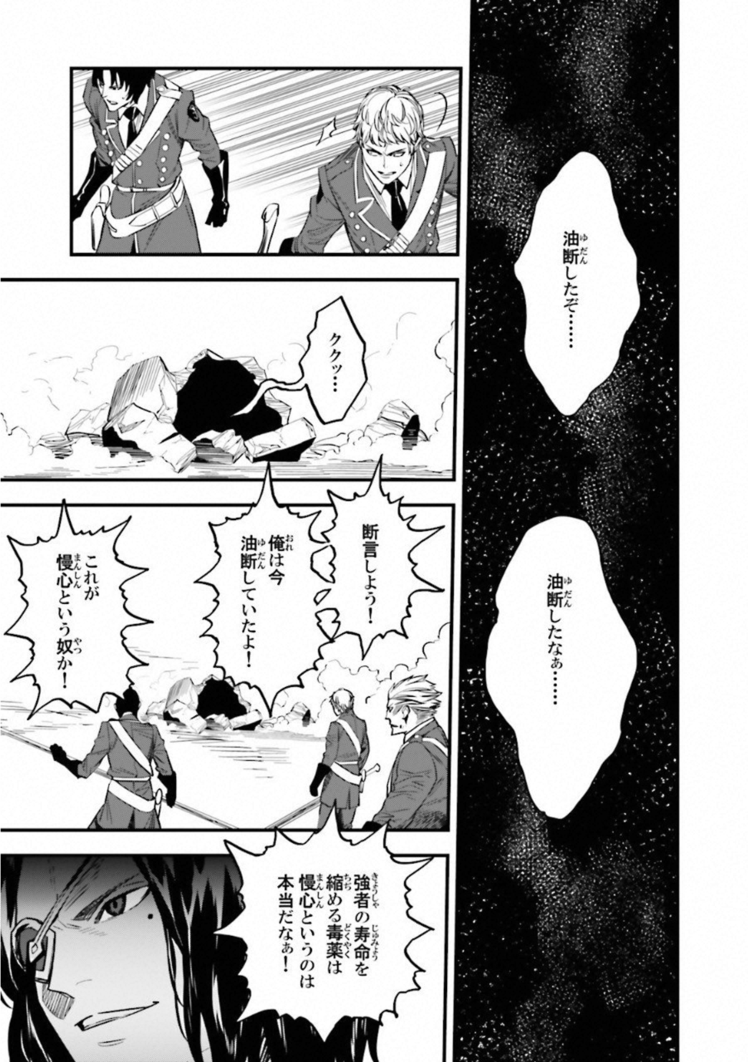 Fate Strange Fake - Chapter 14 - Page 53