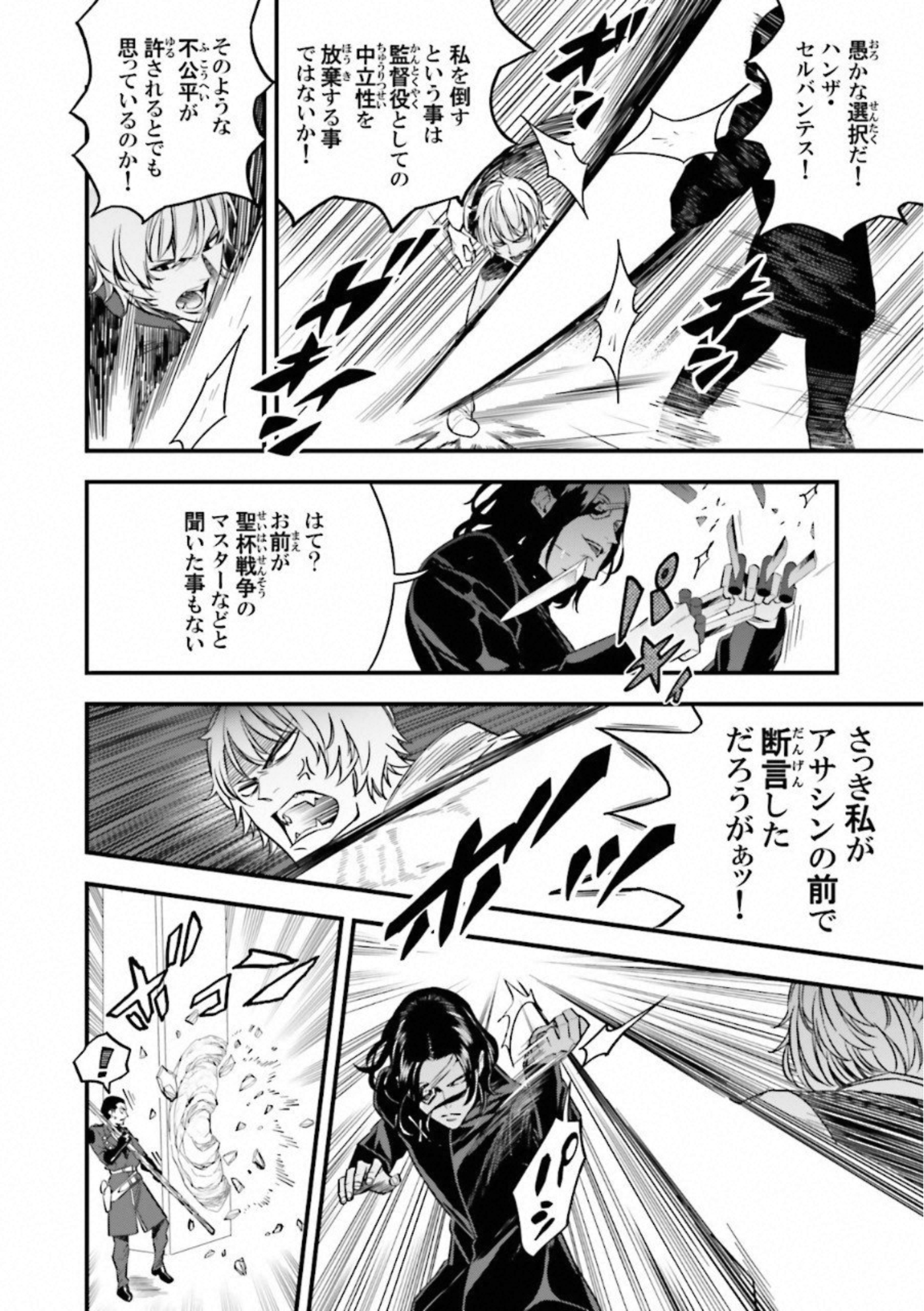 Fate Strange Fake - Chapter 15 - Page 1