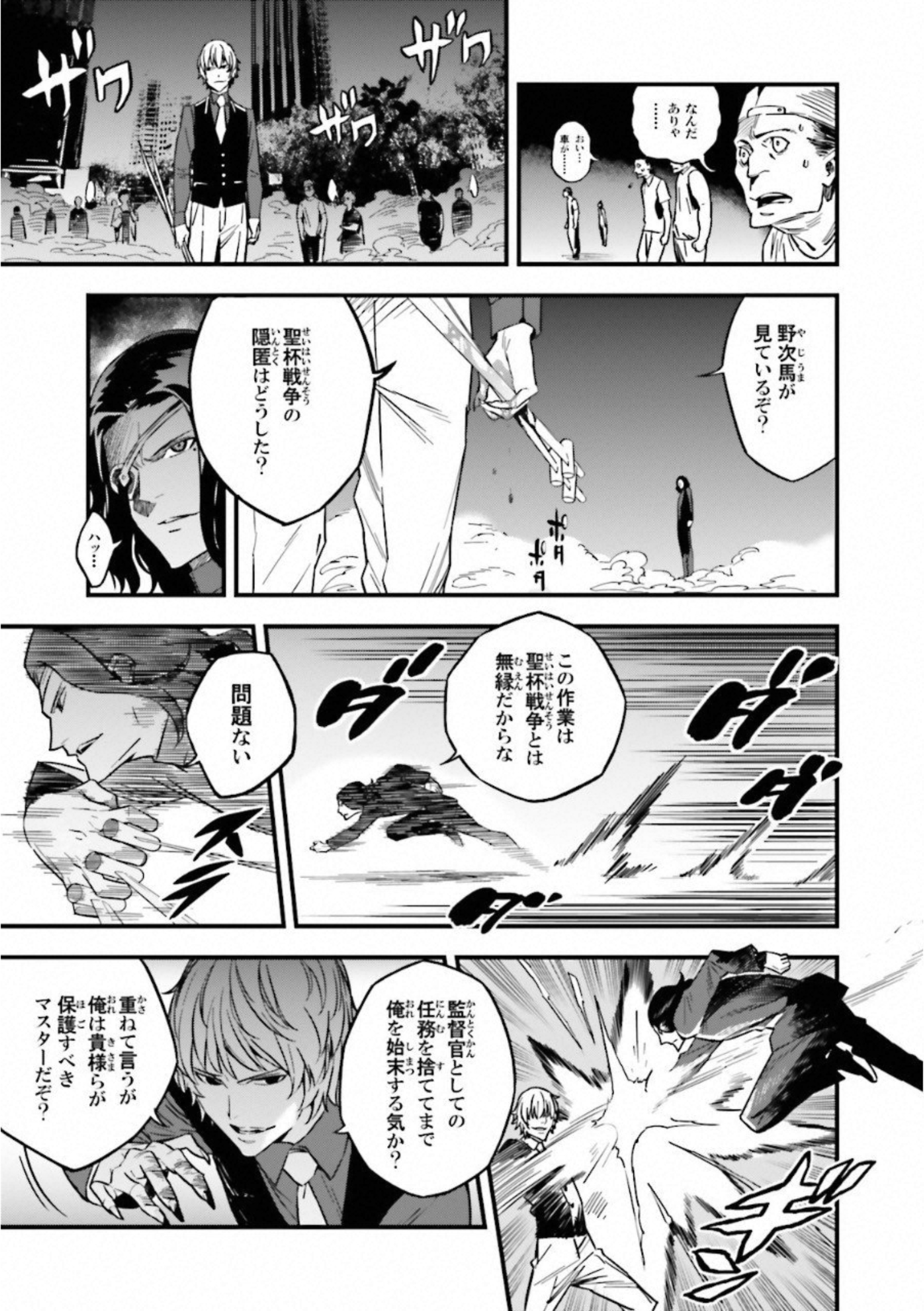 Fate Strange Fake - Chapter 15 - Page 10