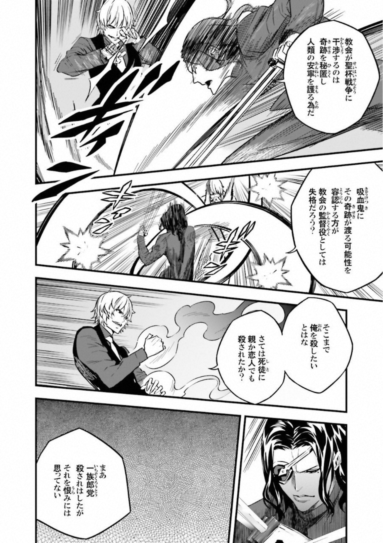 Fate Strange Fake - Chapter 15 - Page 11