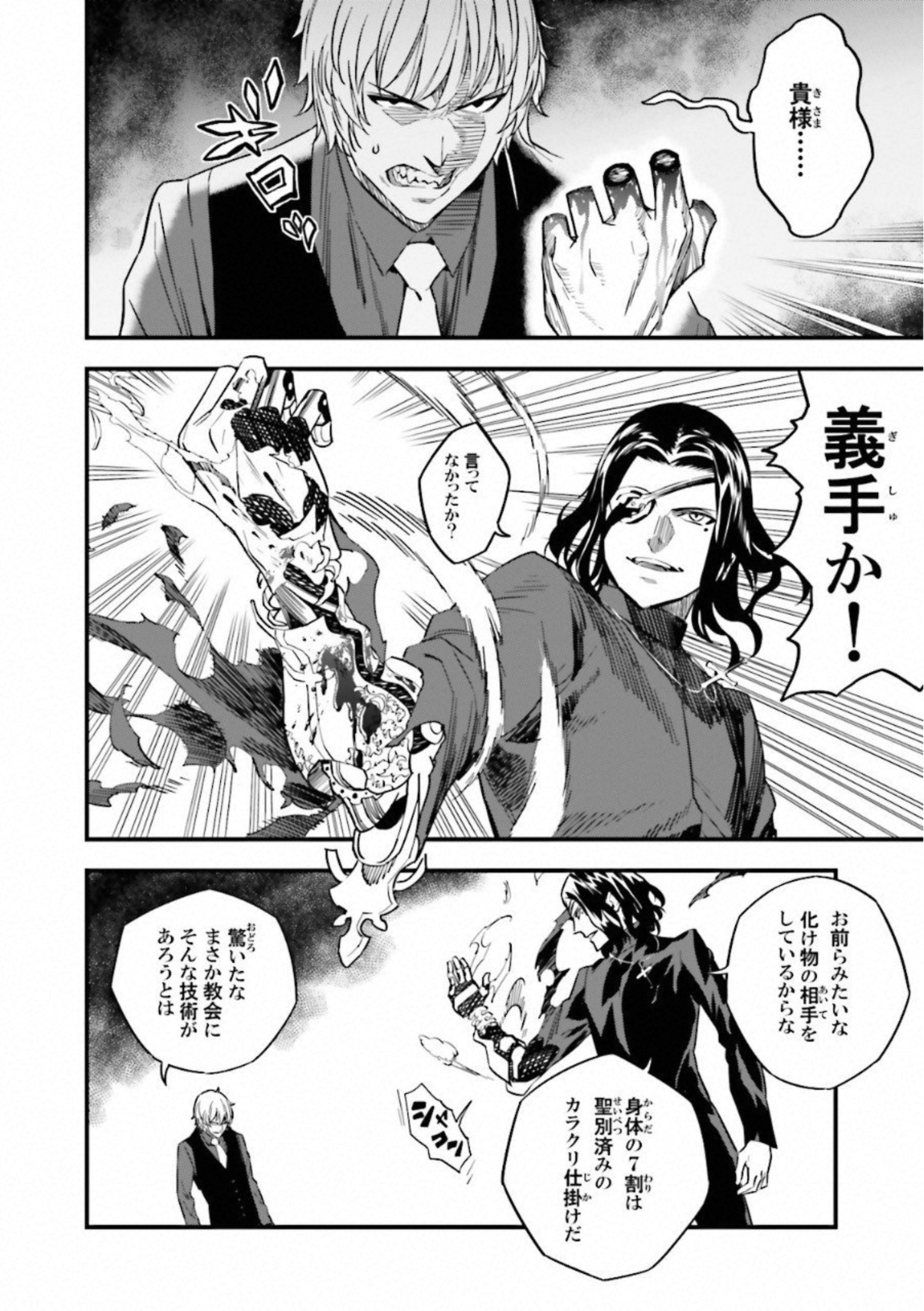 Fate Strange Fake - Chapter 15 - Page 19