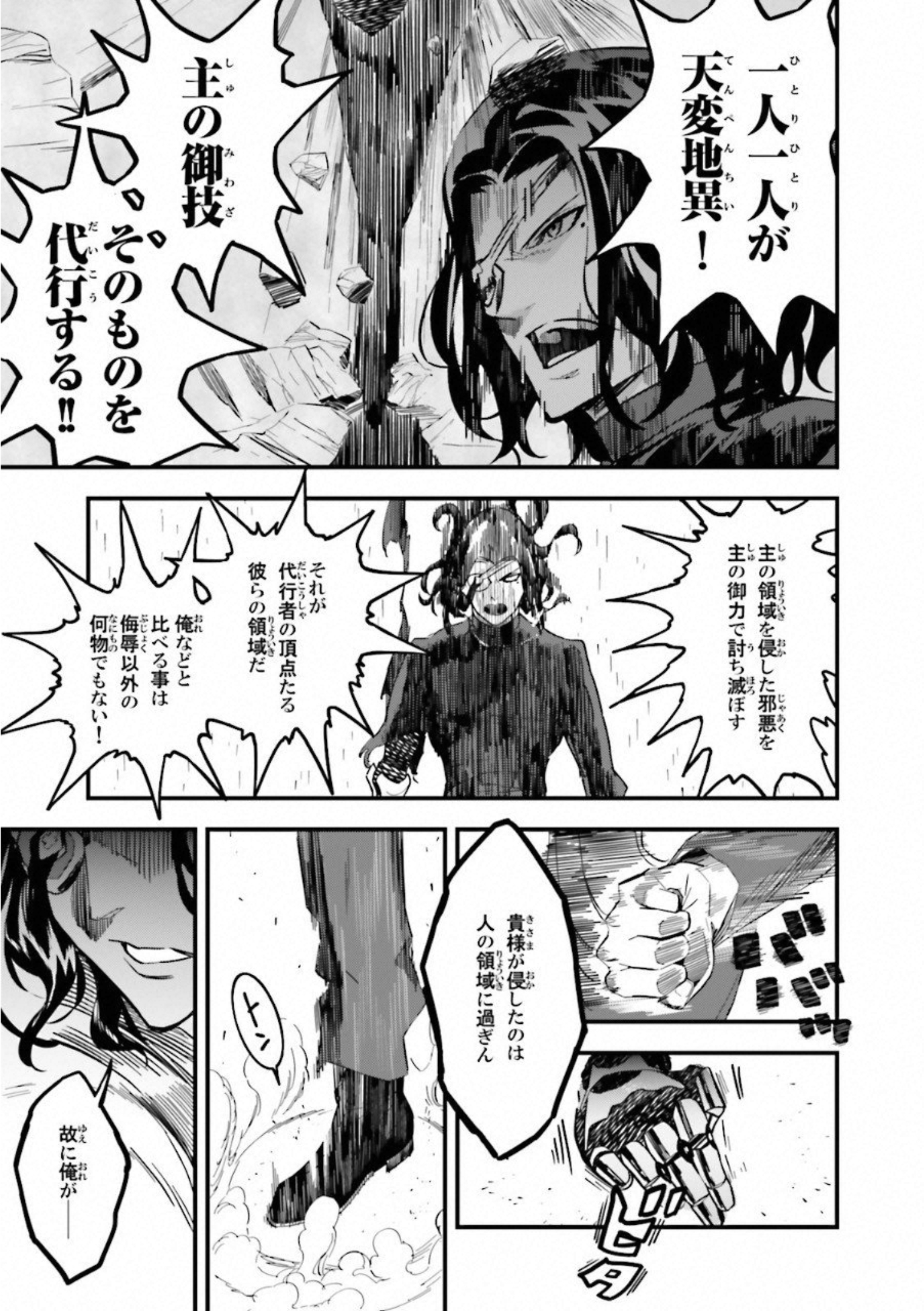 Fate Strange Fake - Chapter 15 - Page 30