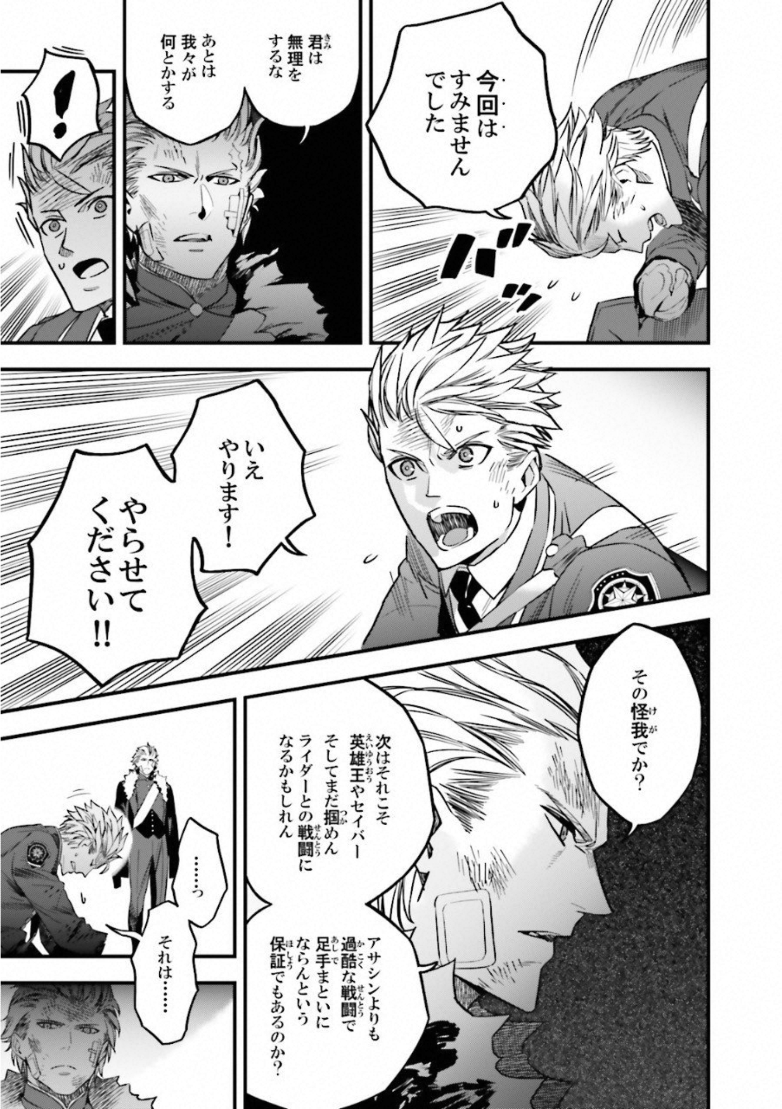 Fate Strange Fake - Chapter 16 - Page 13