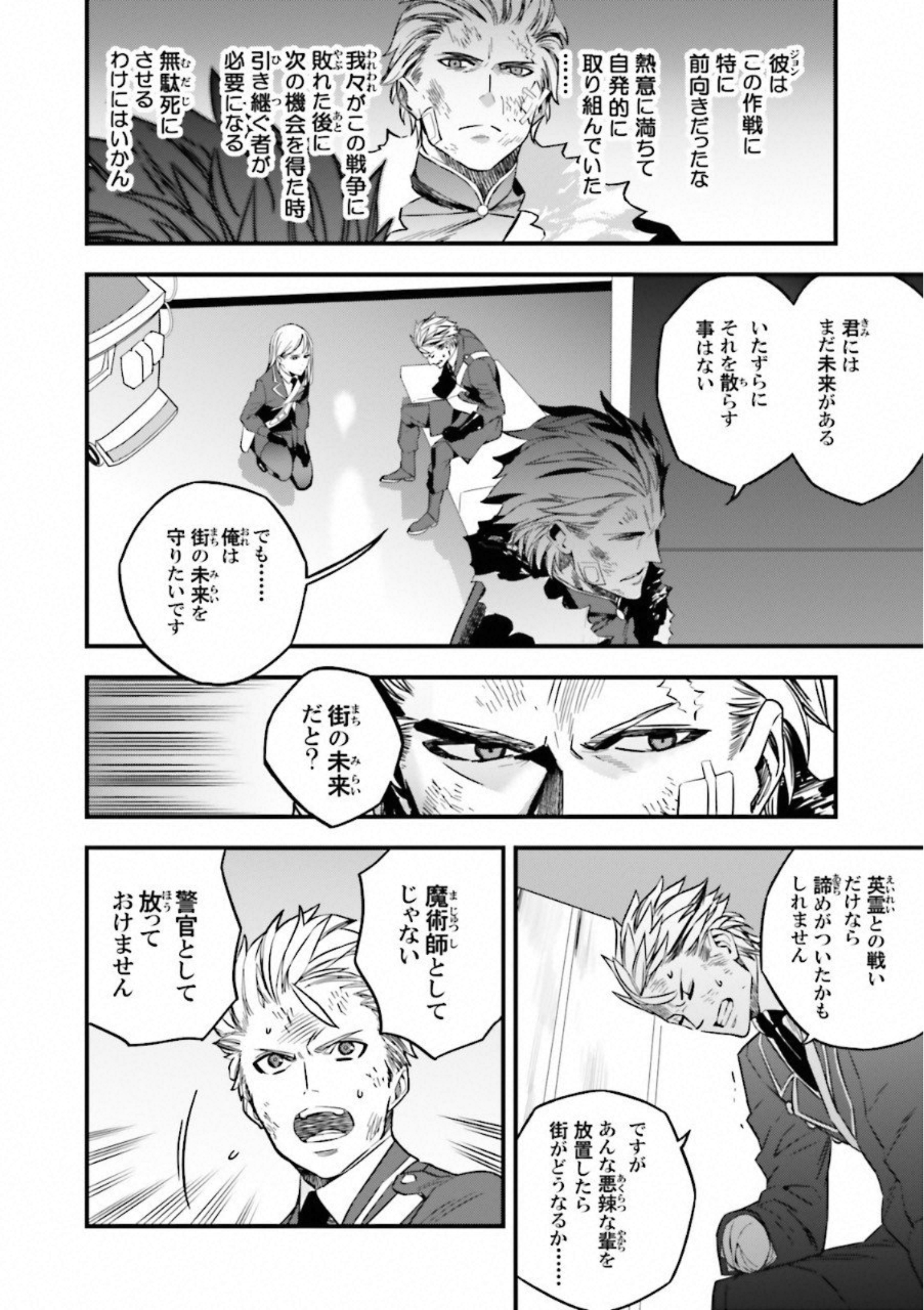 Fate Strange Fake - Chapter 16 - Page 14