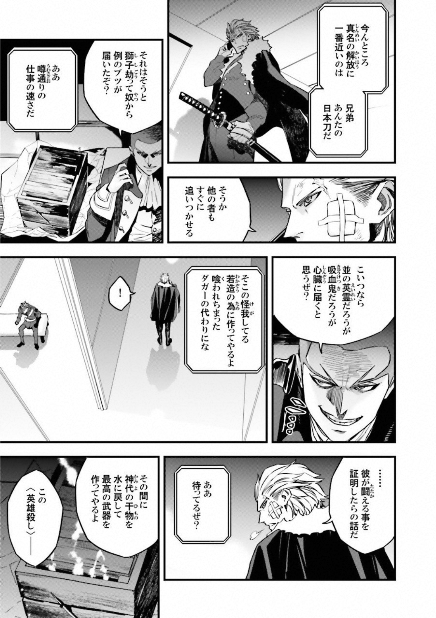 Fate Strange Fake - Chapter 16 - Page 17