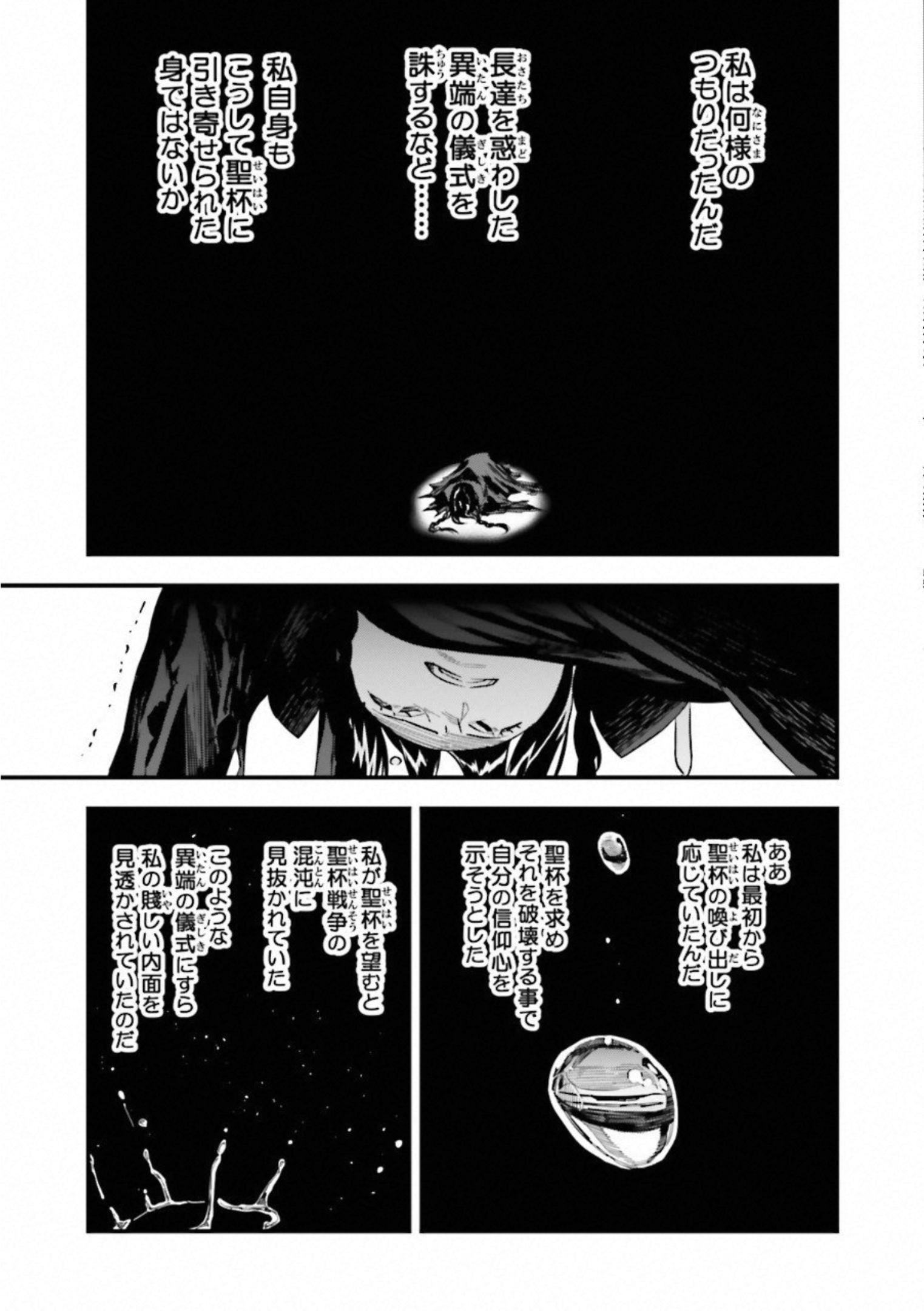 Fate Strange Fake - Chapter 16 - Page 21