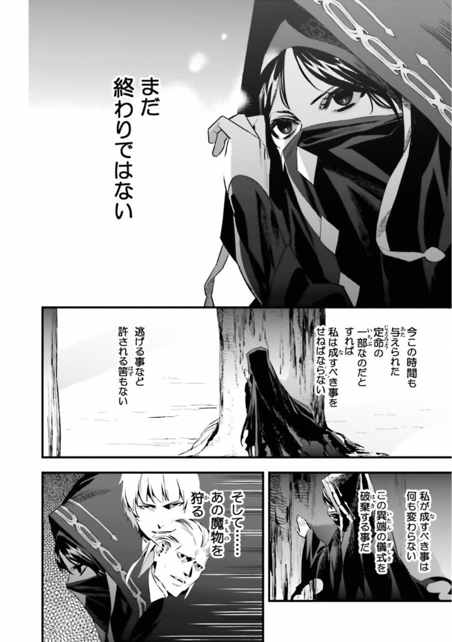 Fate Strange Fake - Chapter 16 - Page 24