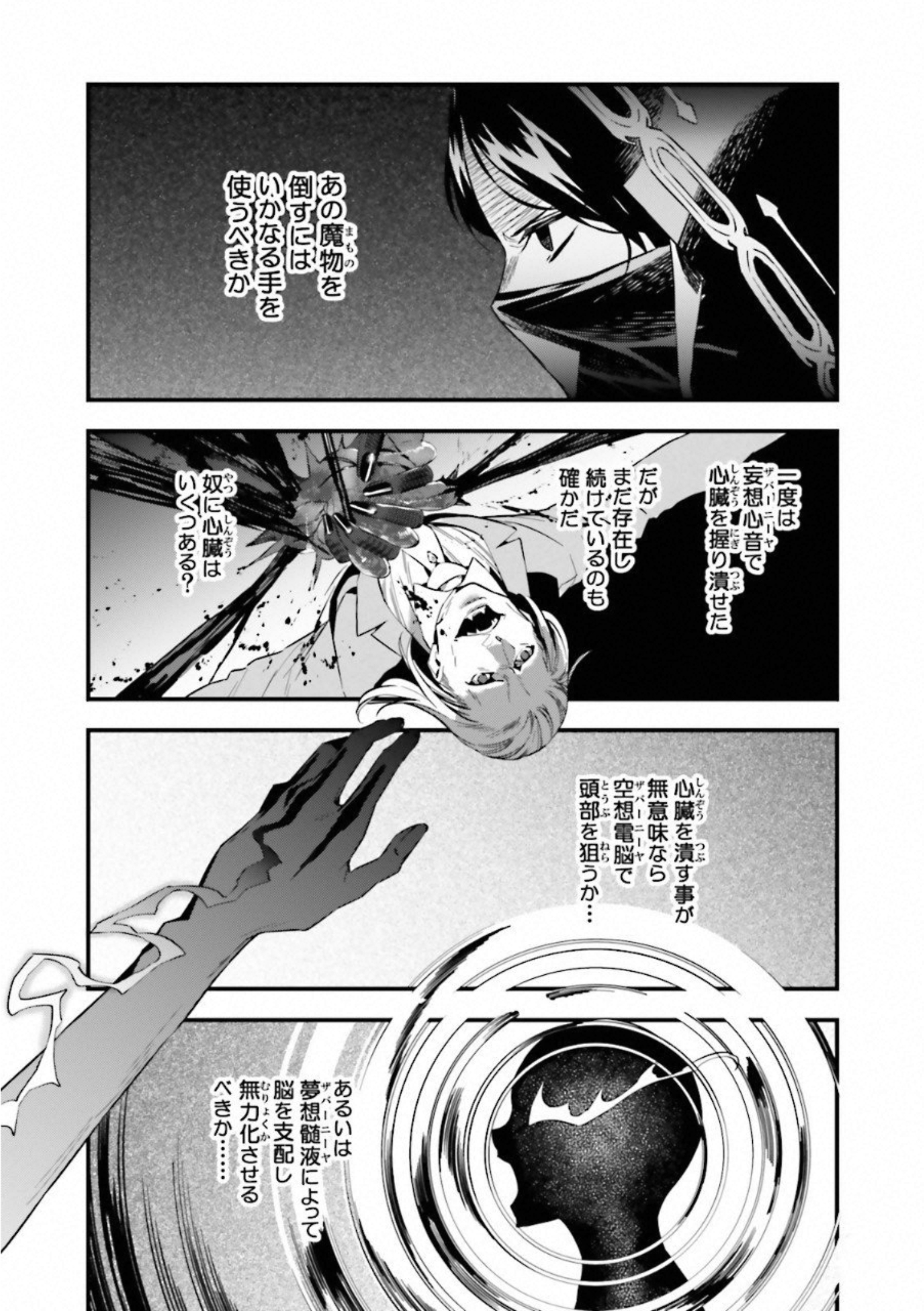 Fate Strange Fake - Chapter 16 - Page 25