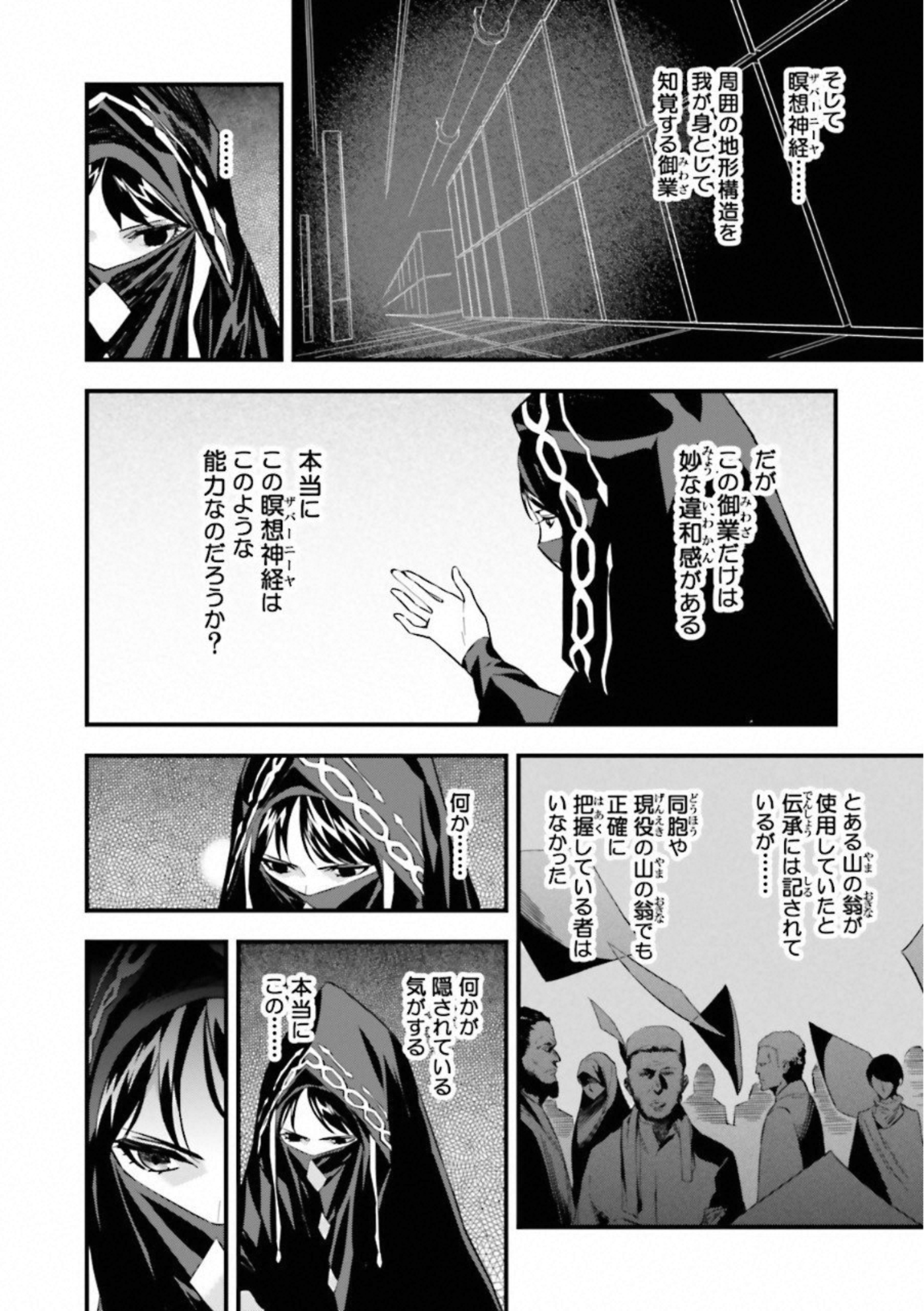 Fate Strange Fake - Chapter 16 - Page 26