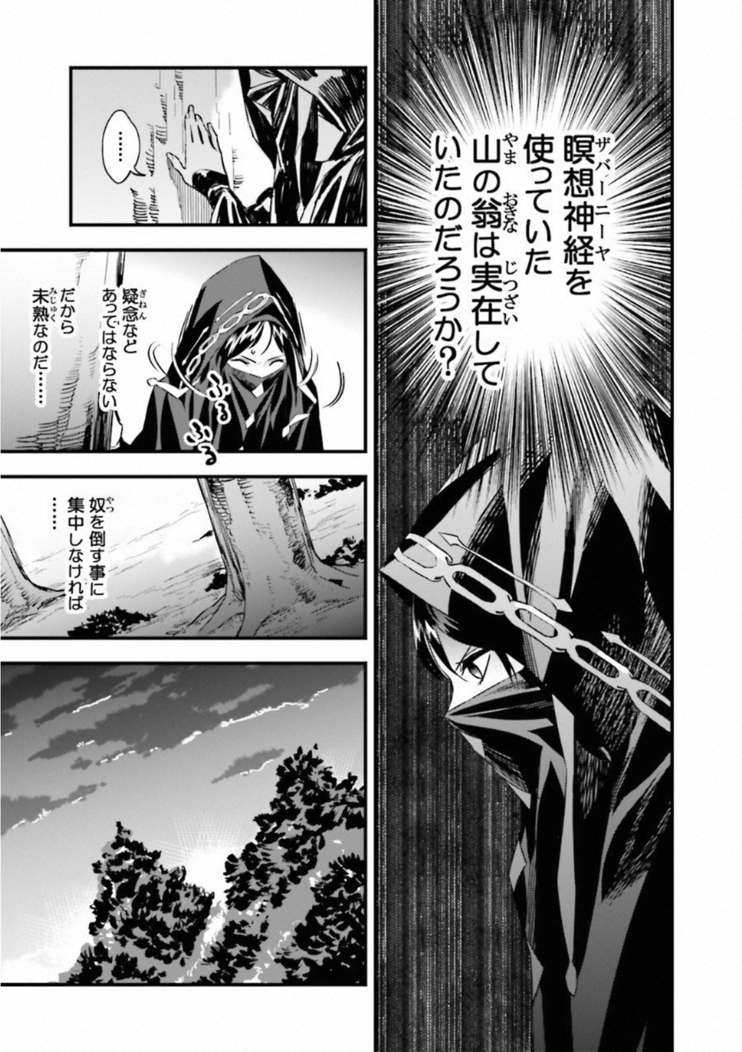 Fate Strange Fake - Chapter 16 - Page 27