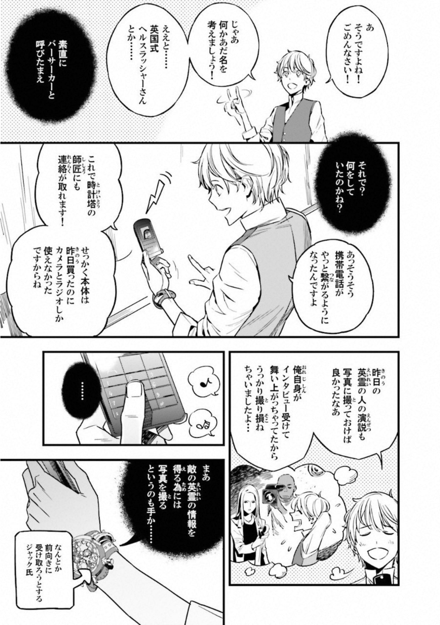 Fate Strange Fake - Chapter 16 - Page 29