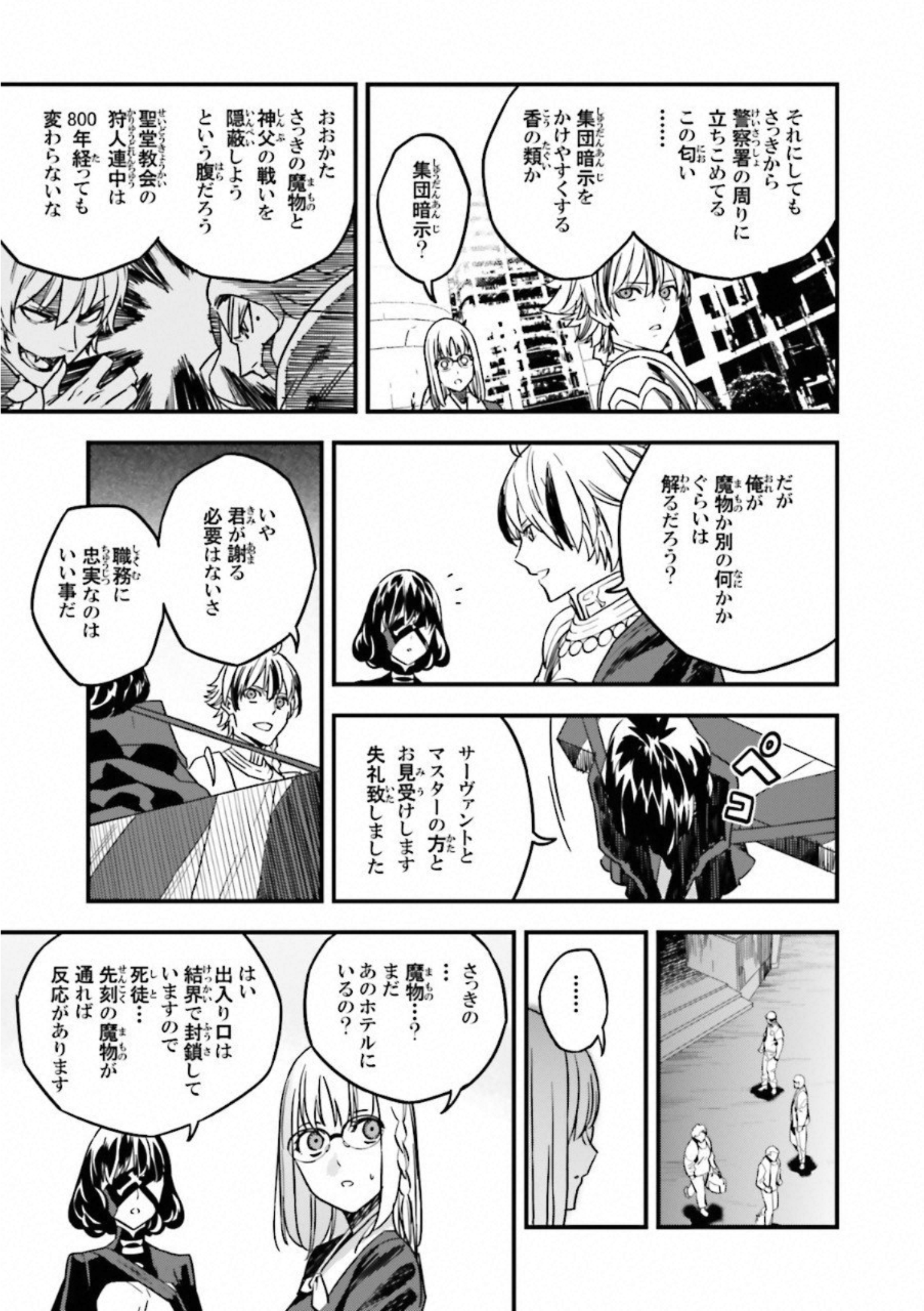 Fate Strange Fake - Chapter 16 - Page 7