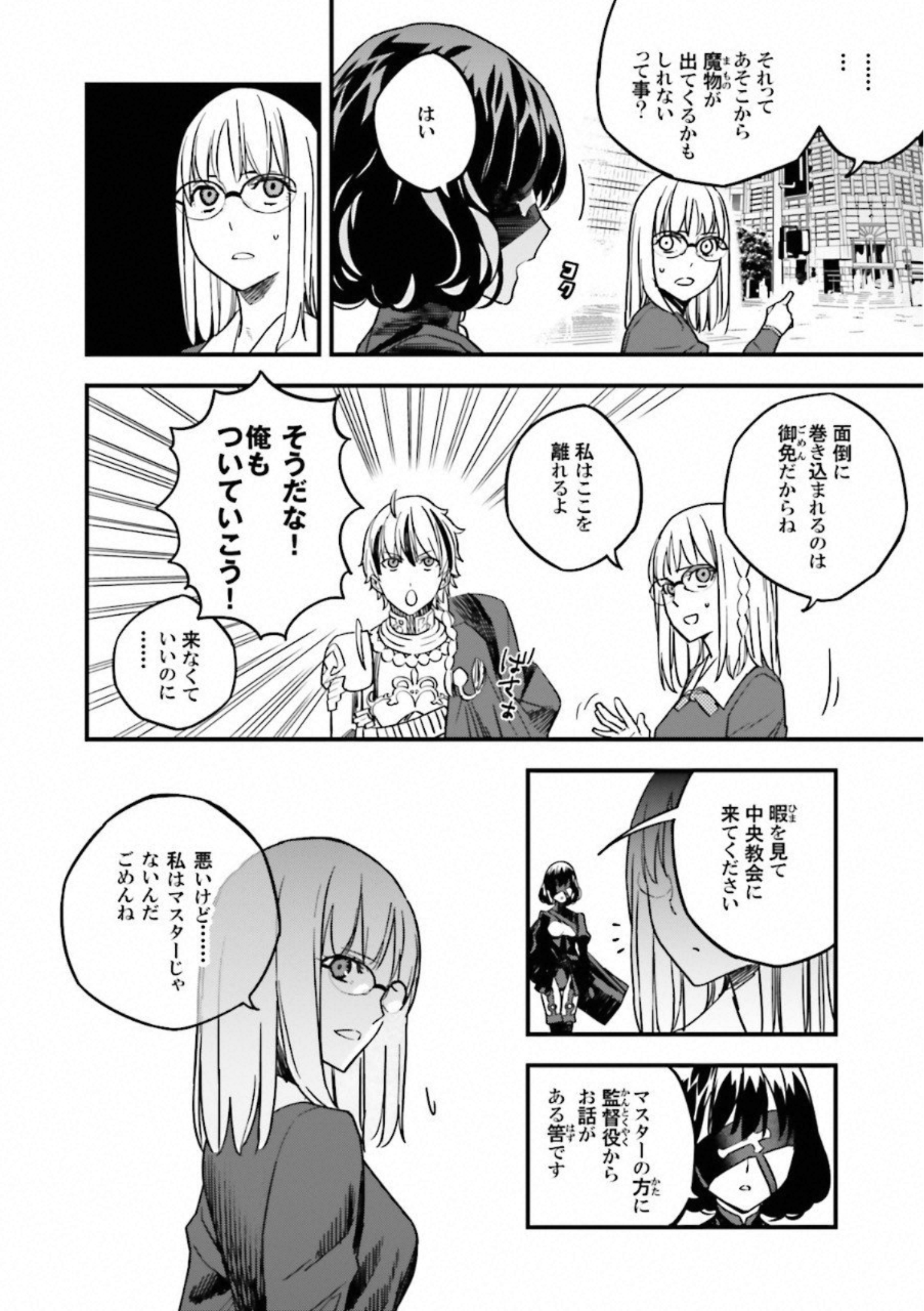 Fate Strange Fake - Chapter 16 - Page 8