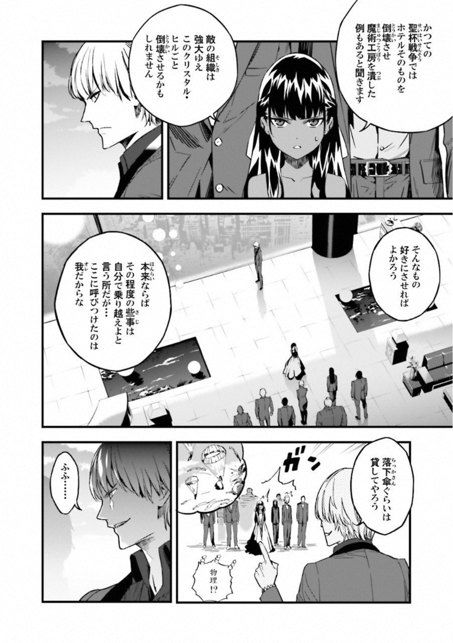 Fate Strange Fake - Chapter 17 - Page 11