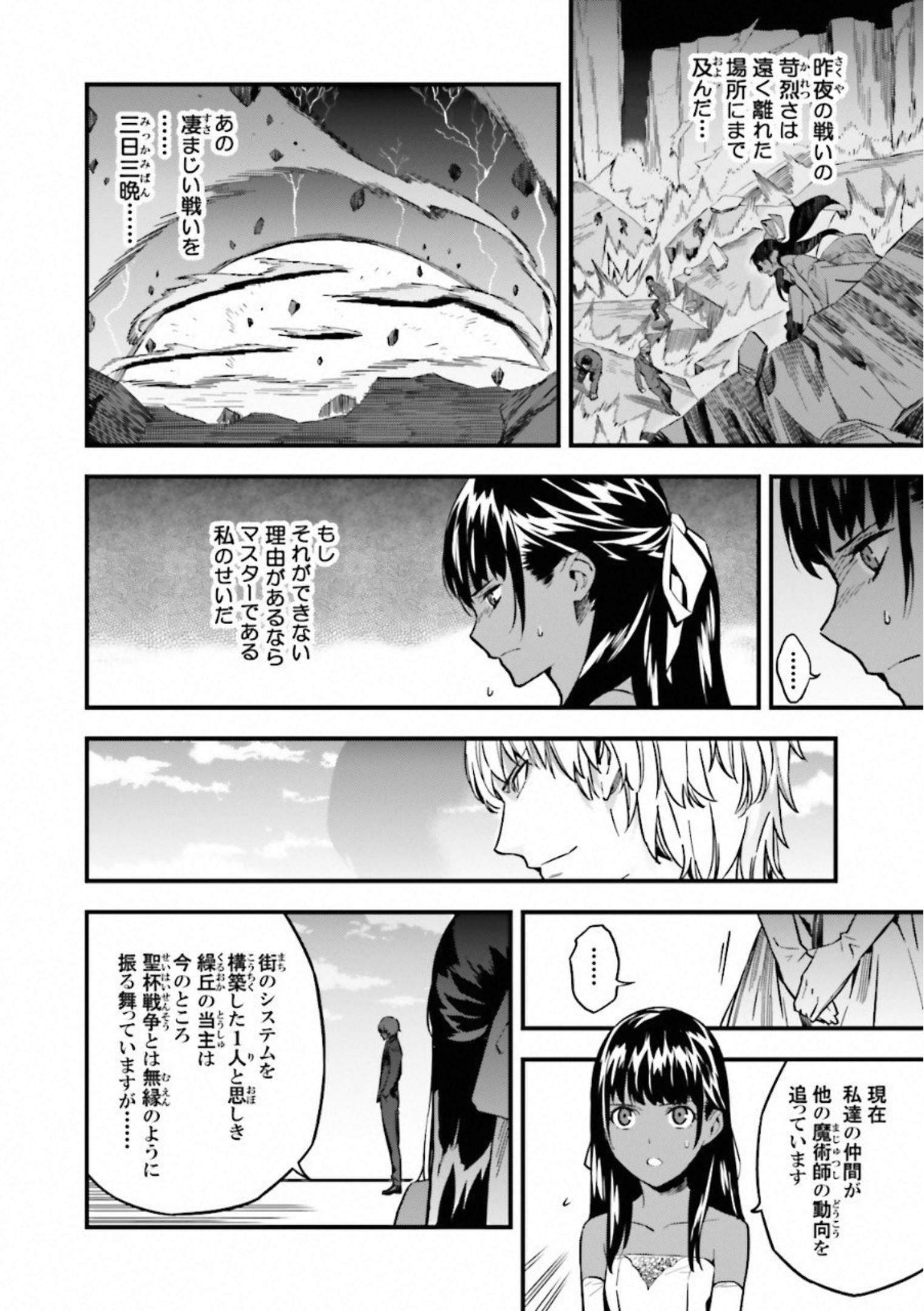 Fate Strange Fake - Chapter 17 - Page 13