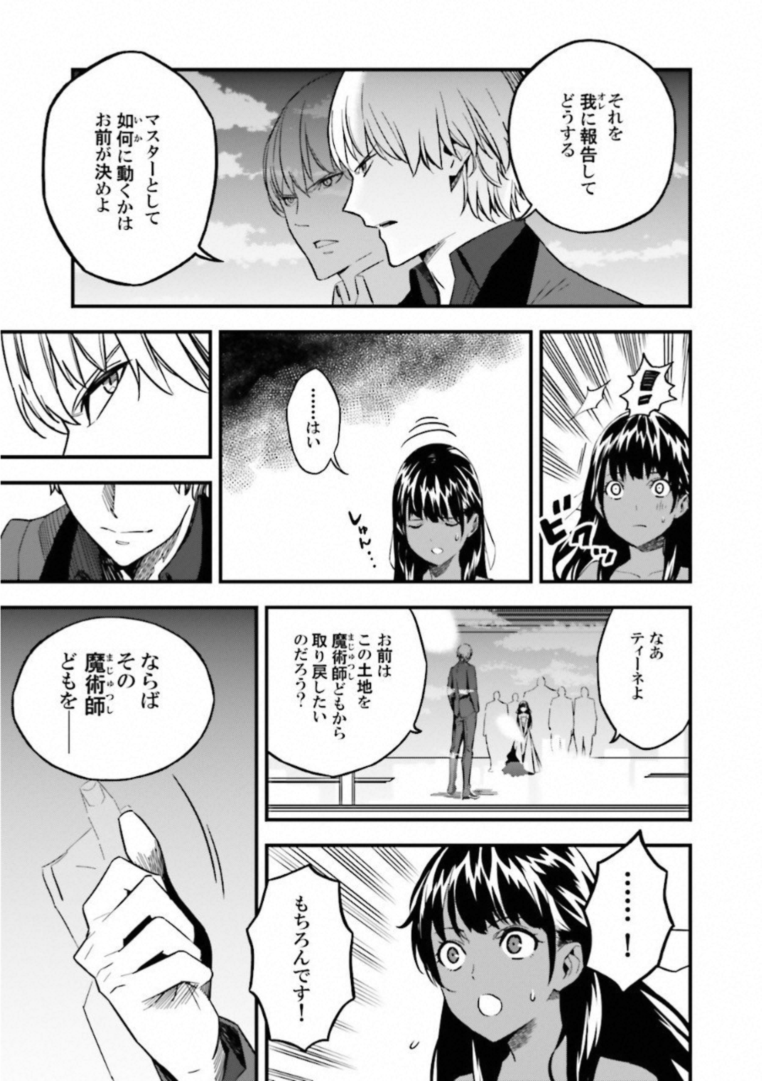 Fate Strange Fake - Chapter 17 - Page 14