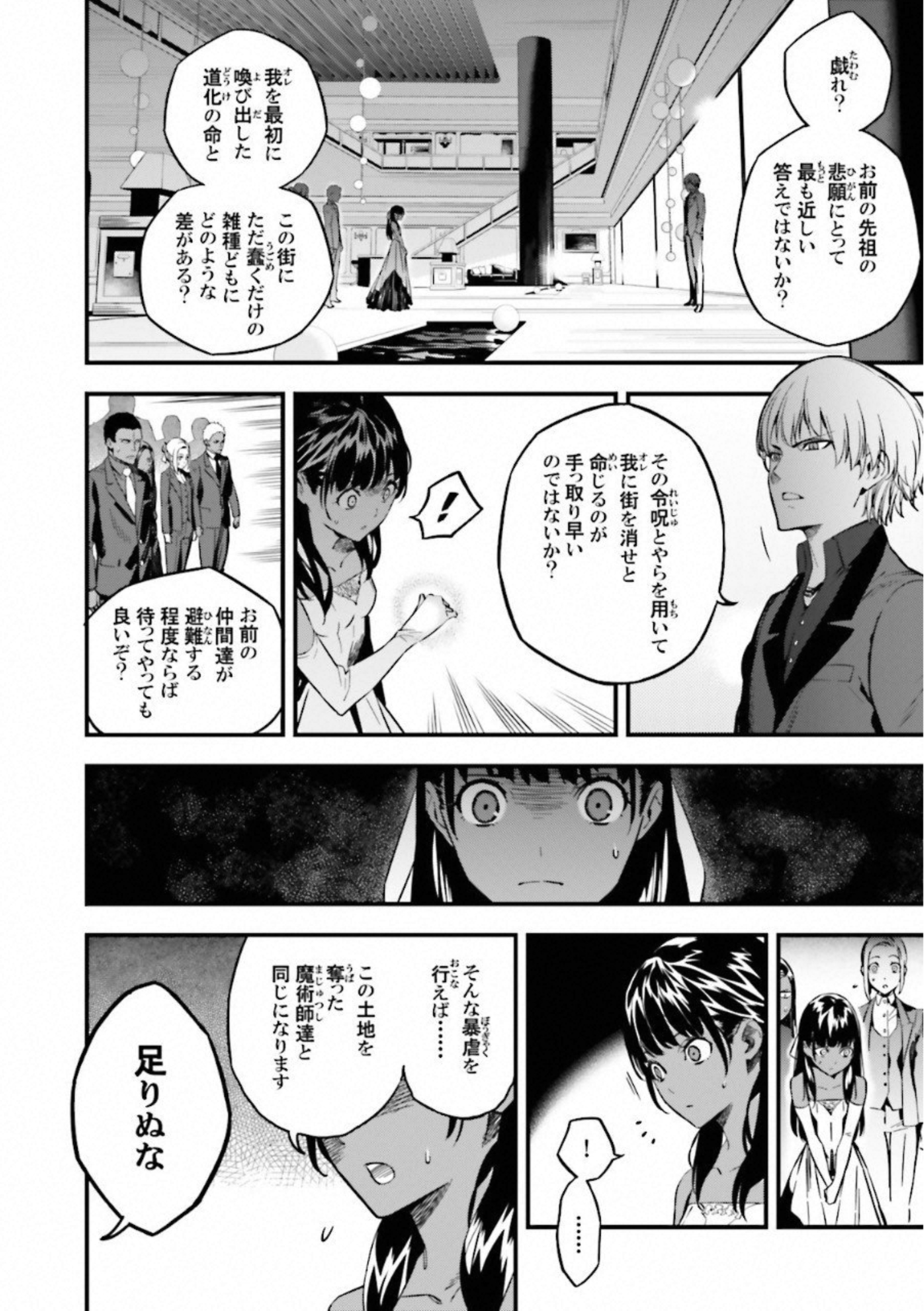 Fate Strange Fake - Chapter 17 - Page 17