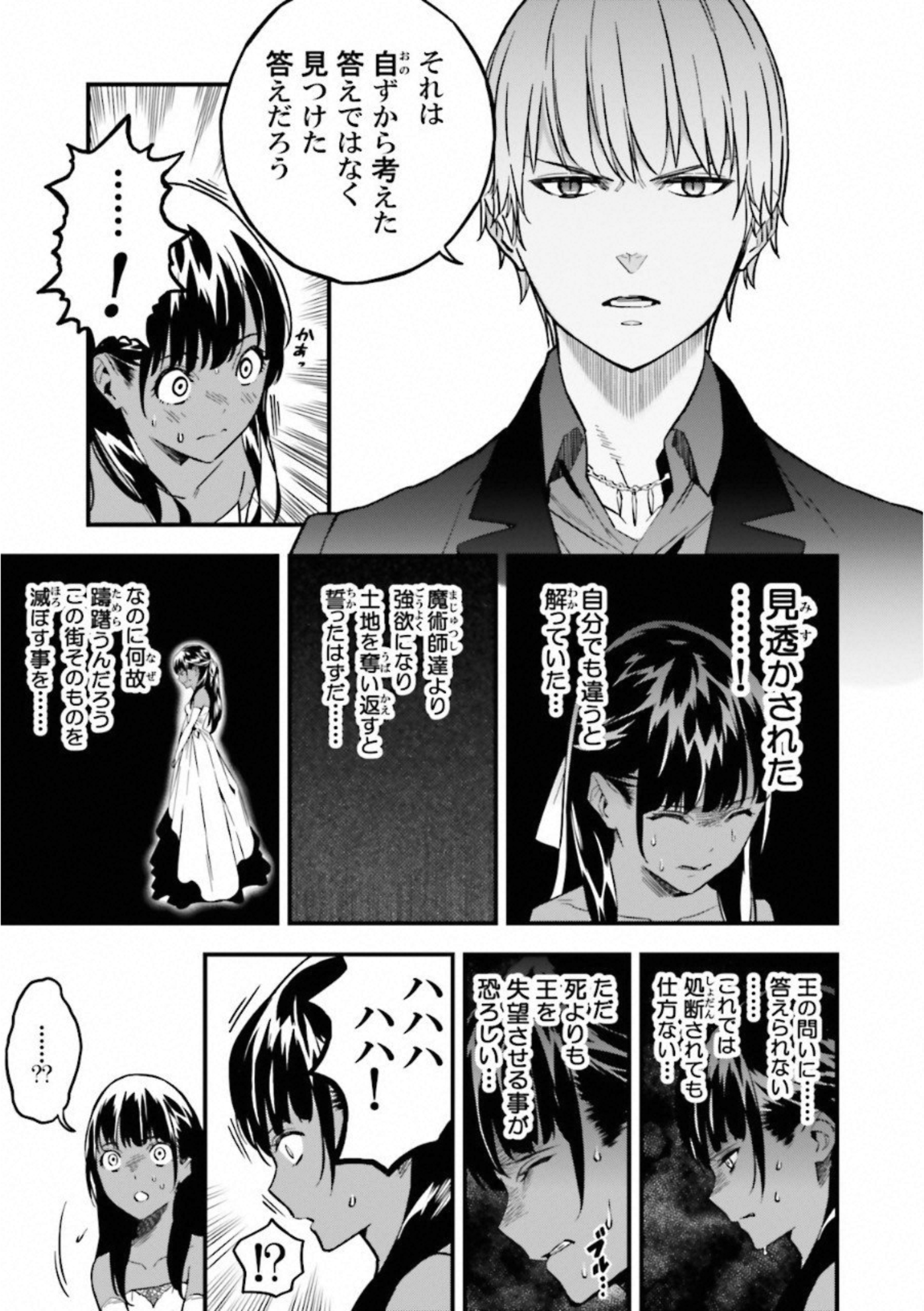 Fate Strange Fake - Chapter 17 - Page 18