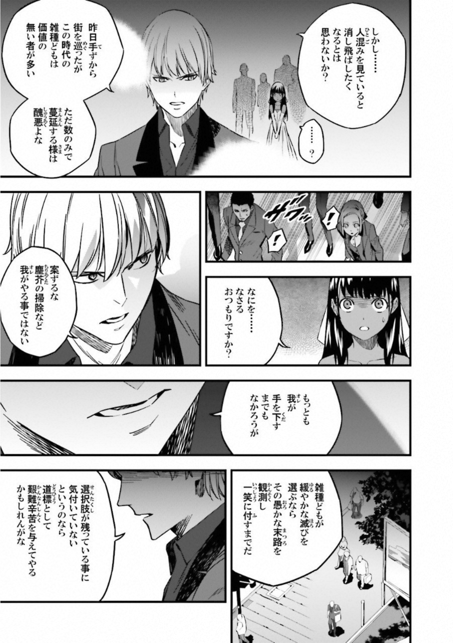 Fate Strange Fake - Chapter 17 - Page 20