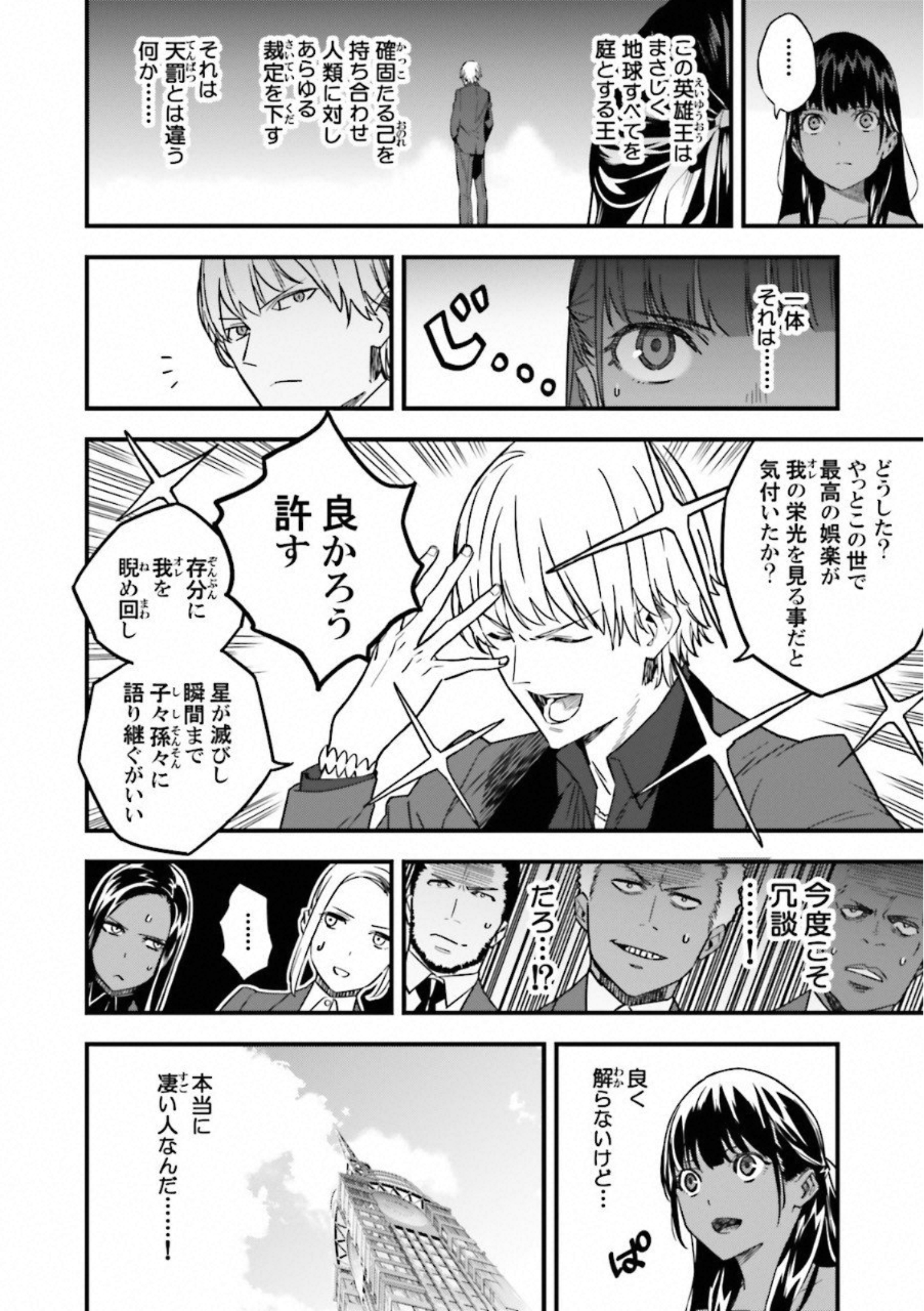 Fate Strange Fake - Chapter 17 - Page 21