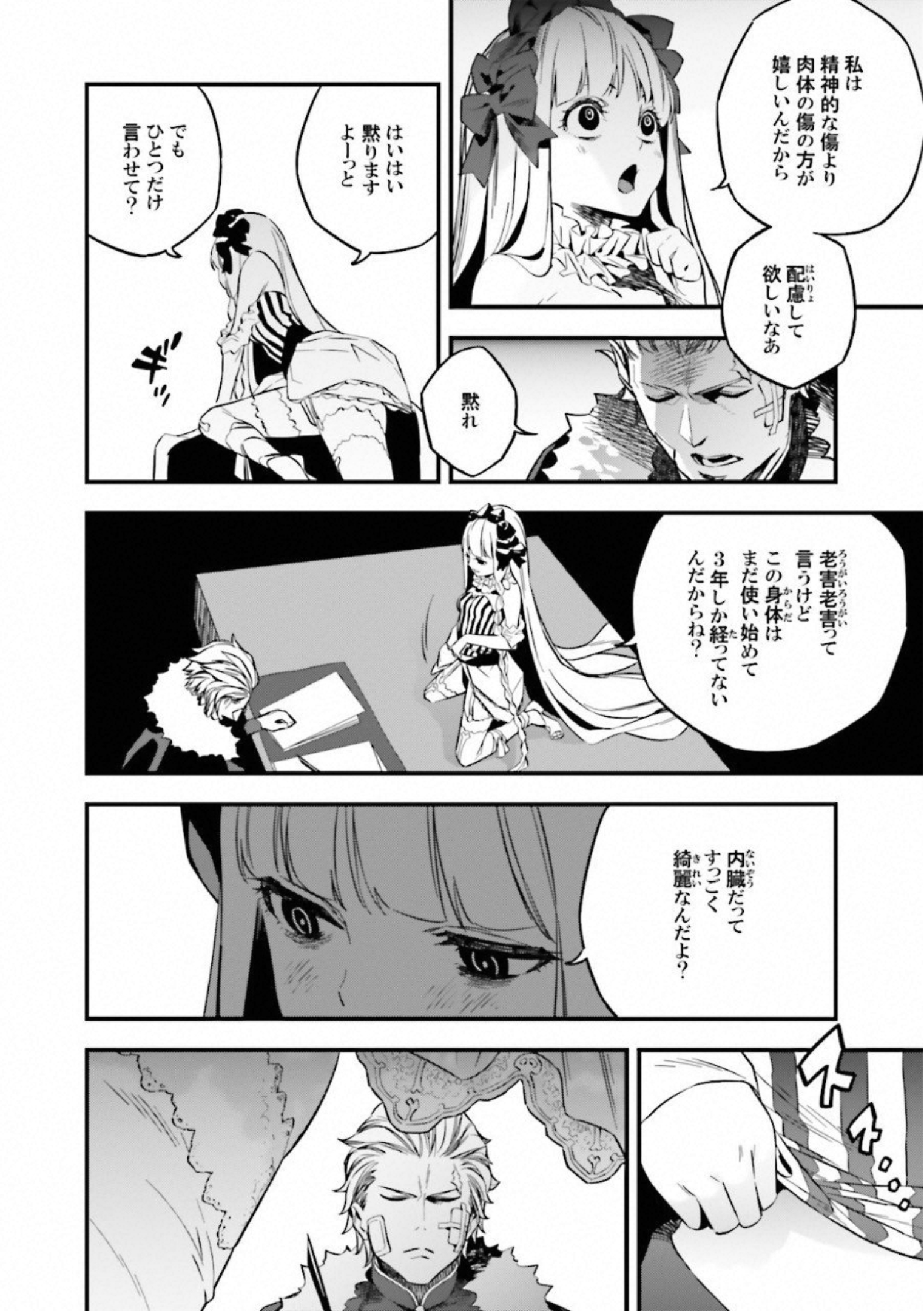 Fate Strange Fake - Chapter 17 - Page 23