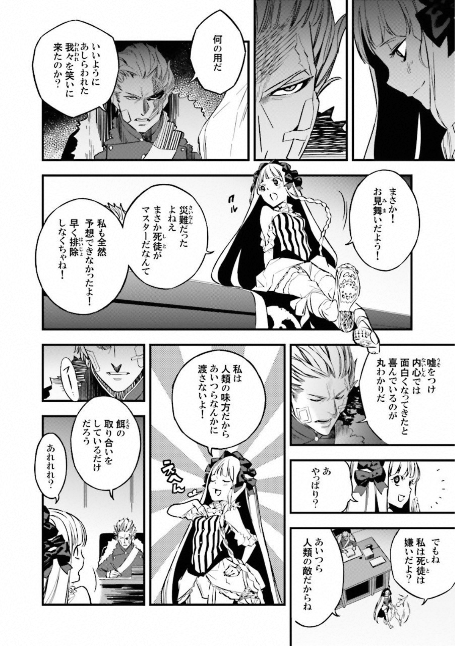 Fate Strange Fake - Chapter 17 - Page 25