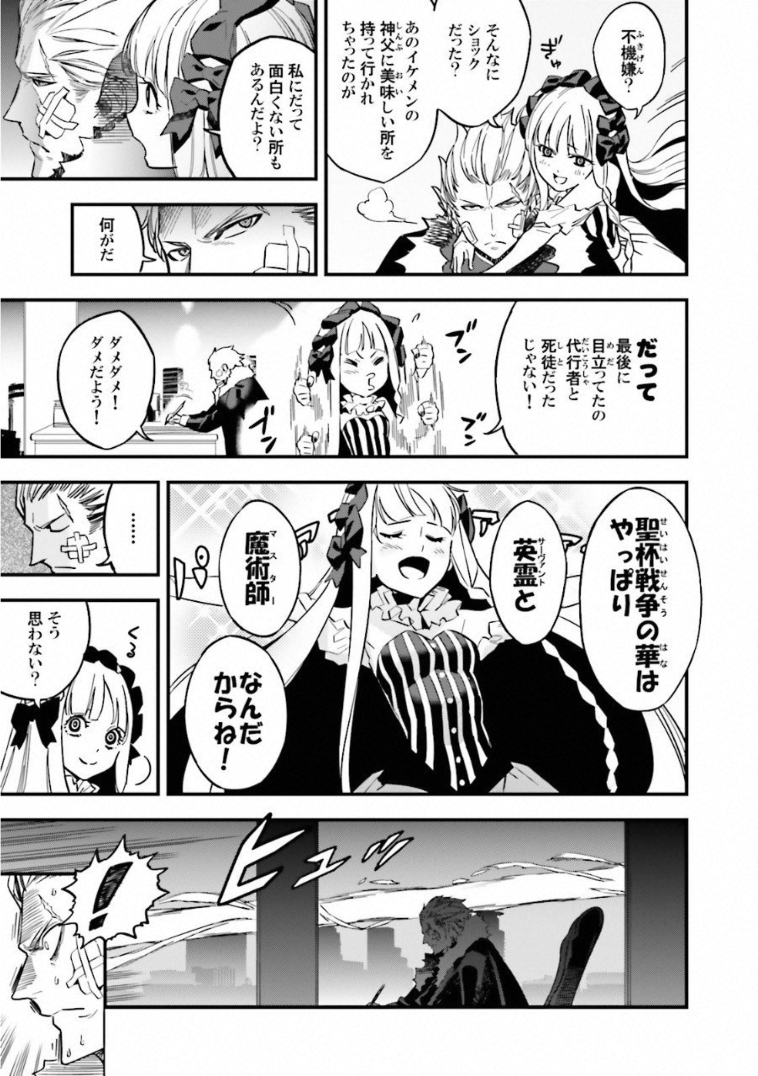 Fate Strange Fake - Chapter 17 - Page 26