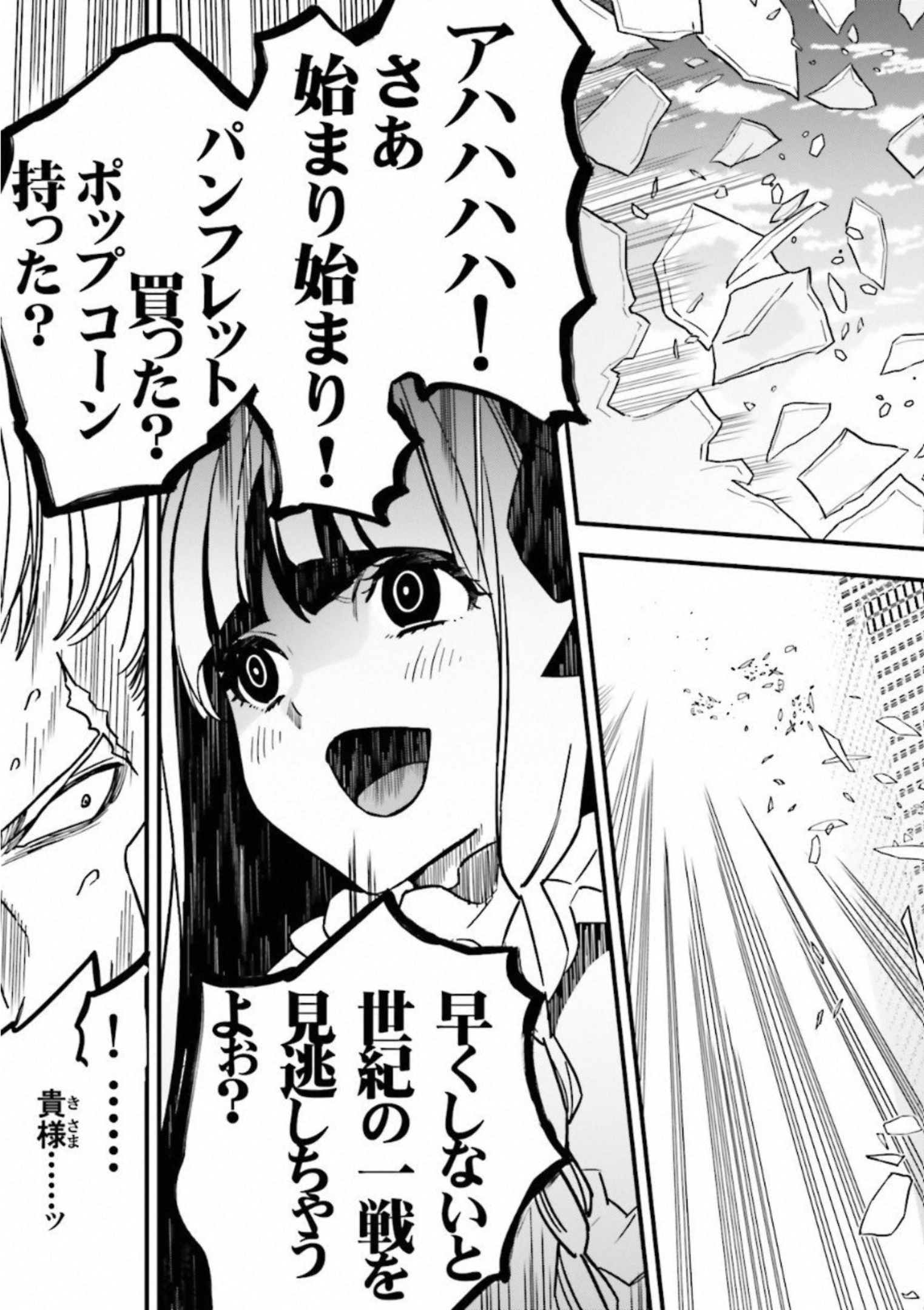 Fate Strange Fake - Chapter 17 - Page 28