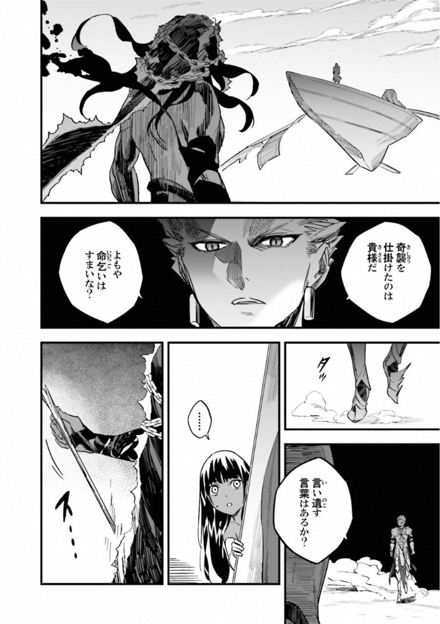 Fate Strange Fake - Chapter 17 - Page 39