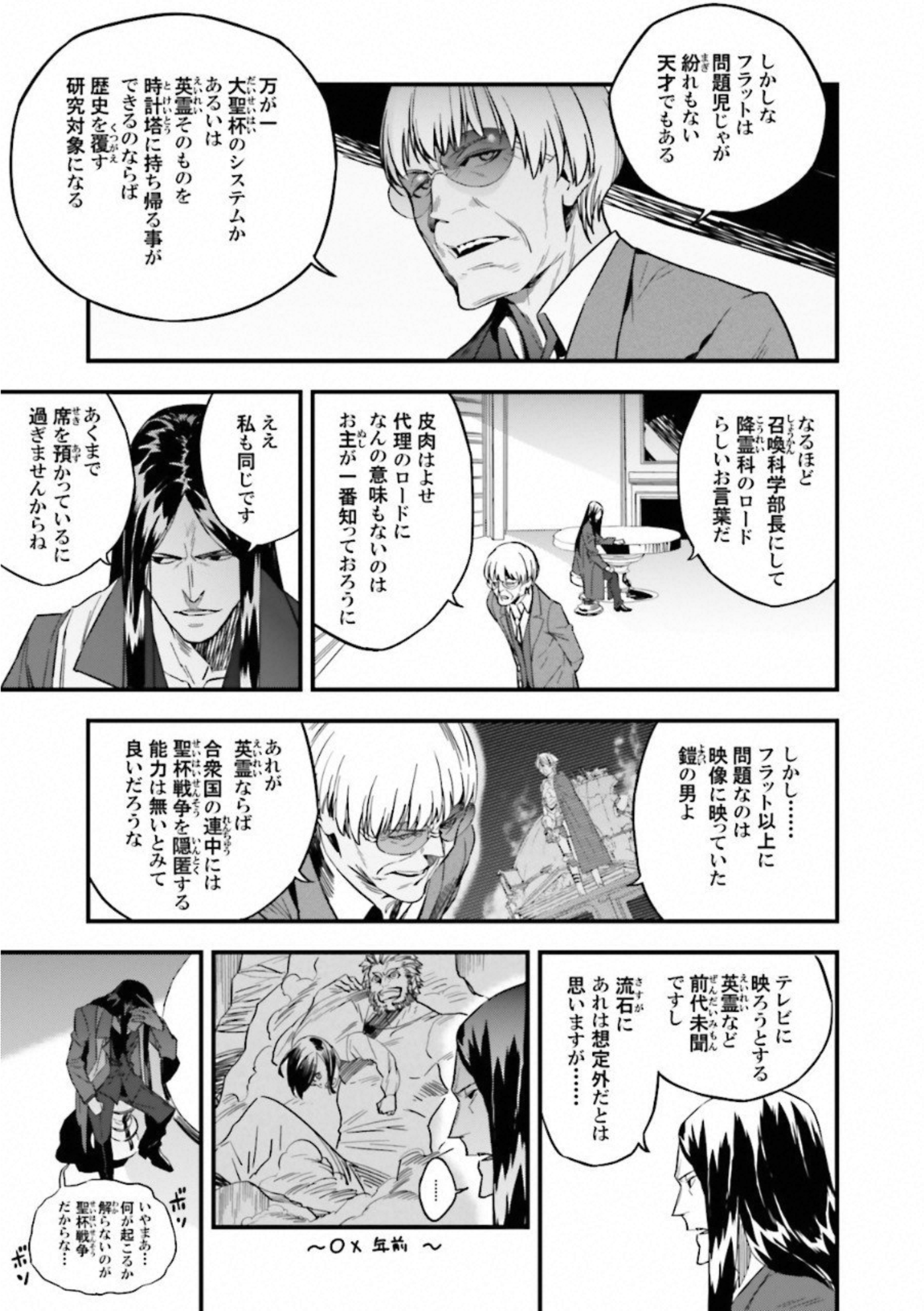 Fate Strange Fake - Chapter 17 - Page 4