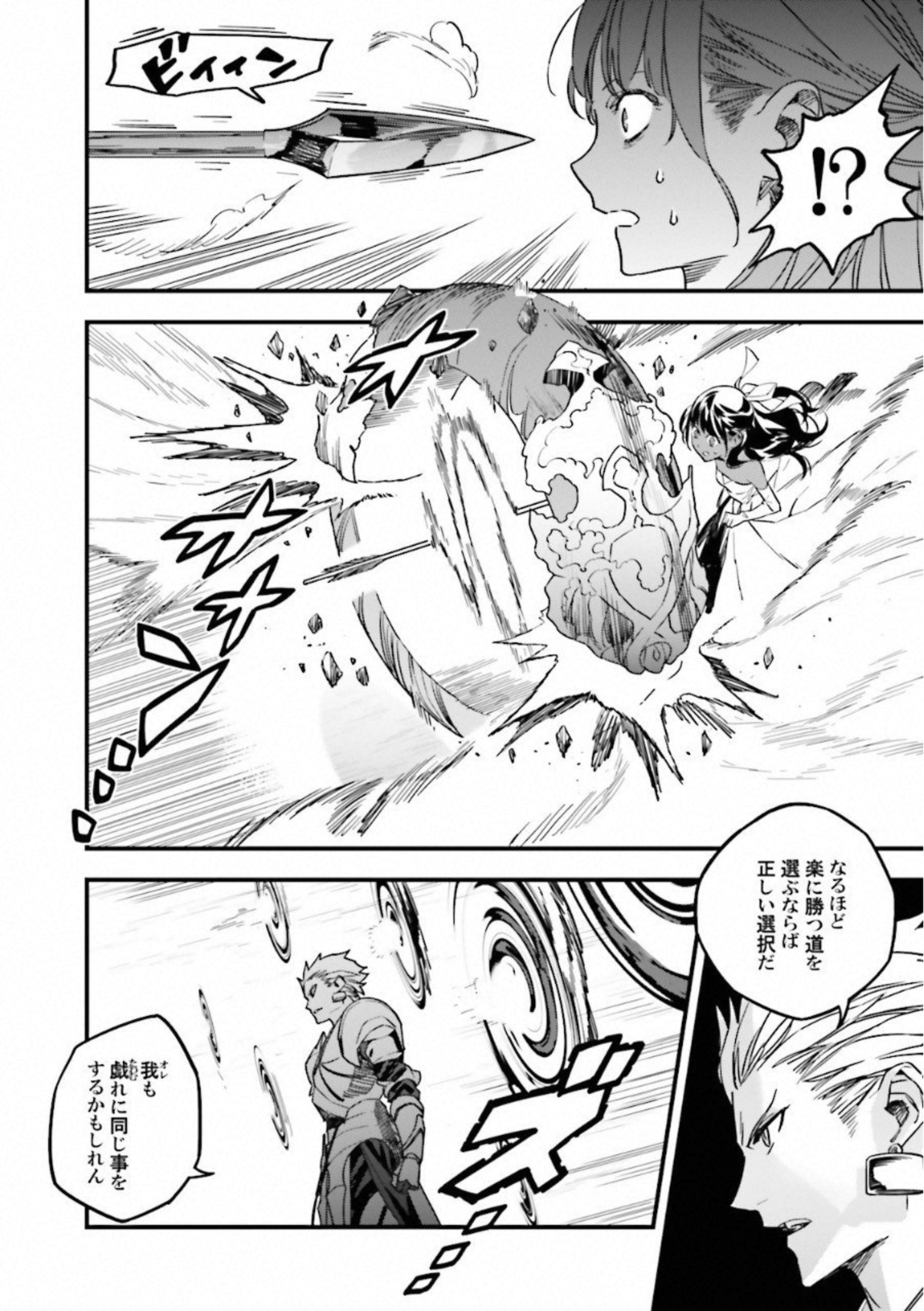 Fate Strange Fake - Chapter 17 - Page 41