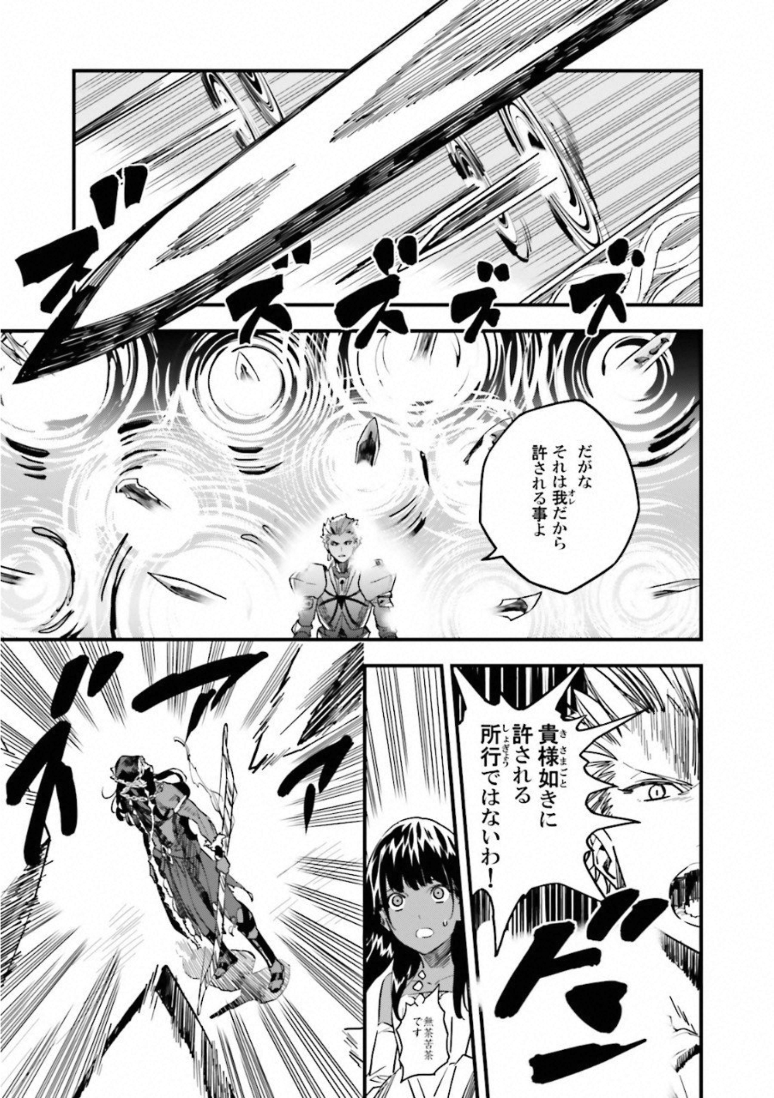 Fate Strange Fake - Chapter 17 - Page 42