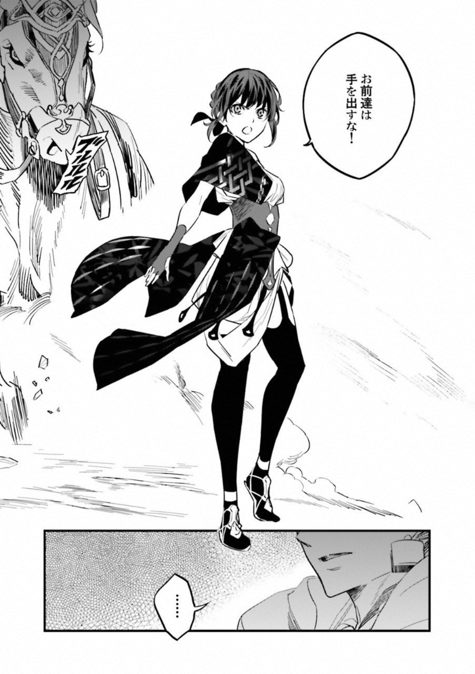 Fate Strange Fake - Chapter 17 - Page 63