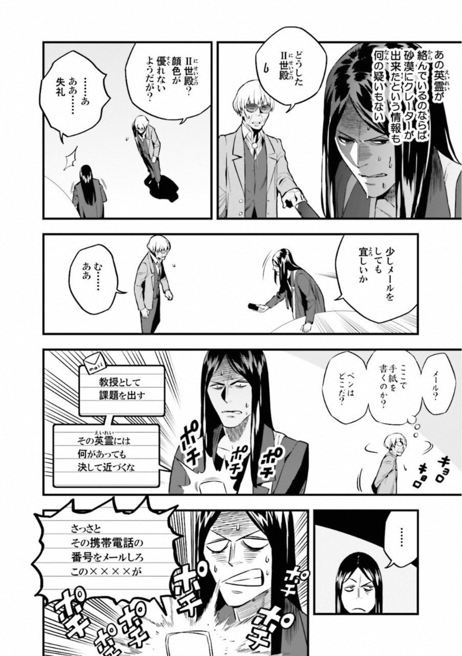 Fate Strange Fake - Chapter 17 - Page 9