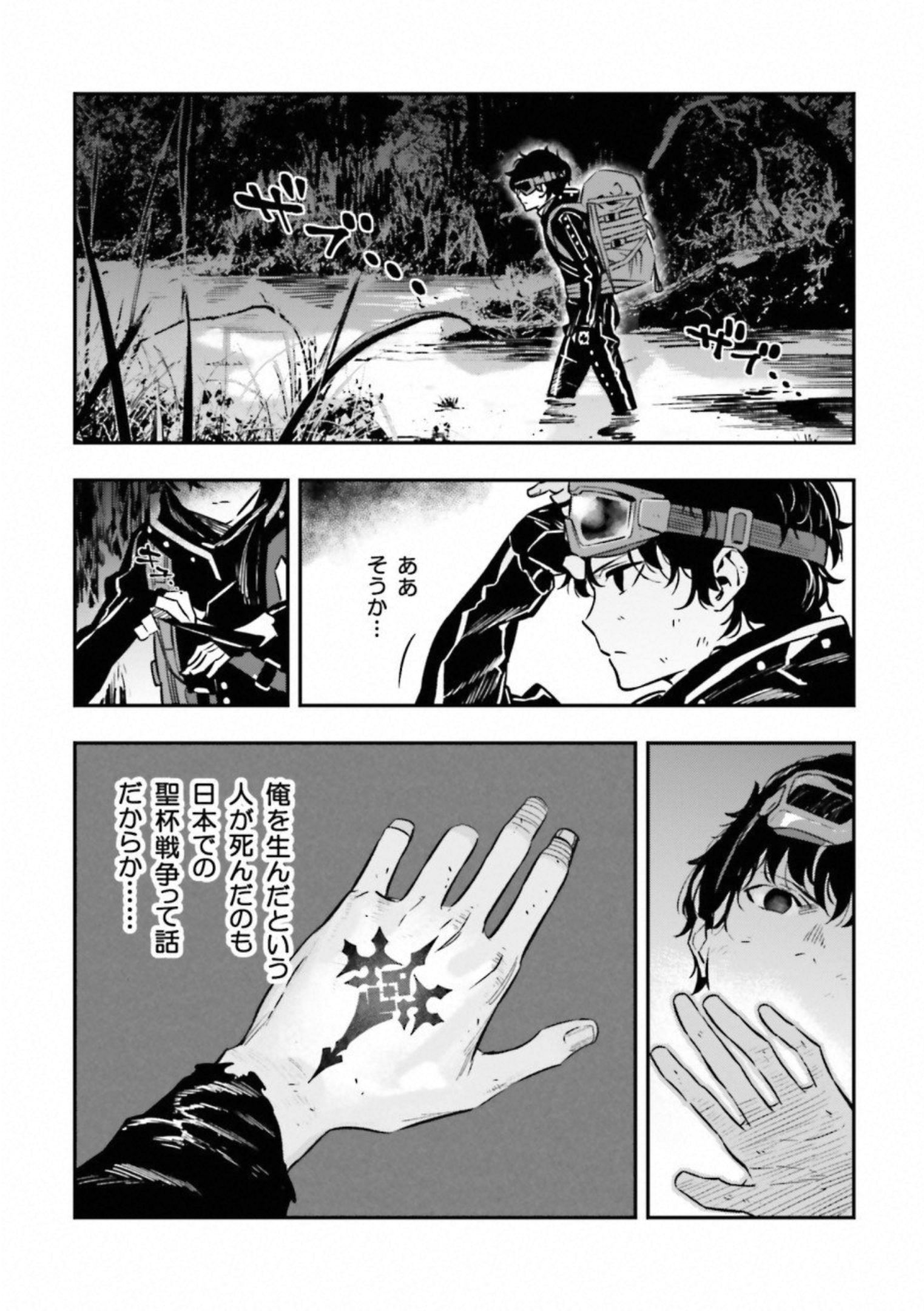 Fate Strange Fake - Chapter 18 - Page 13