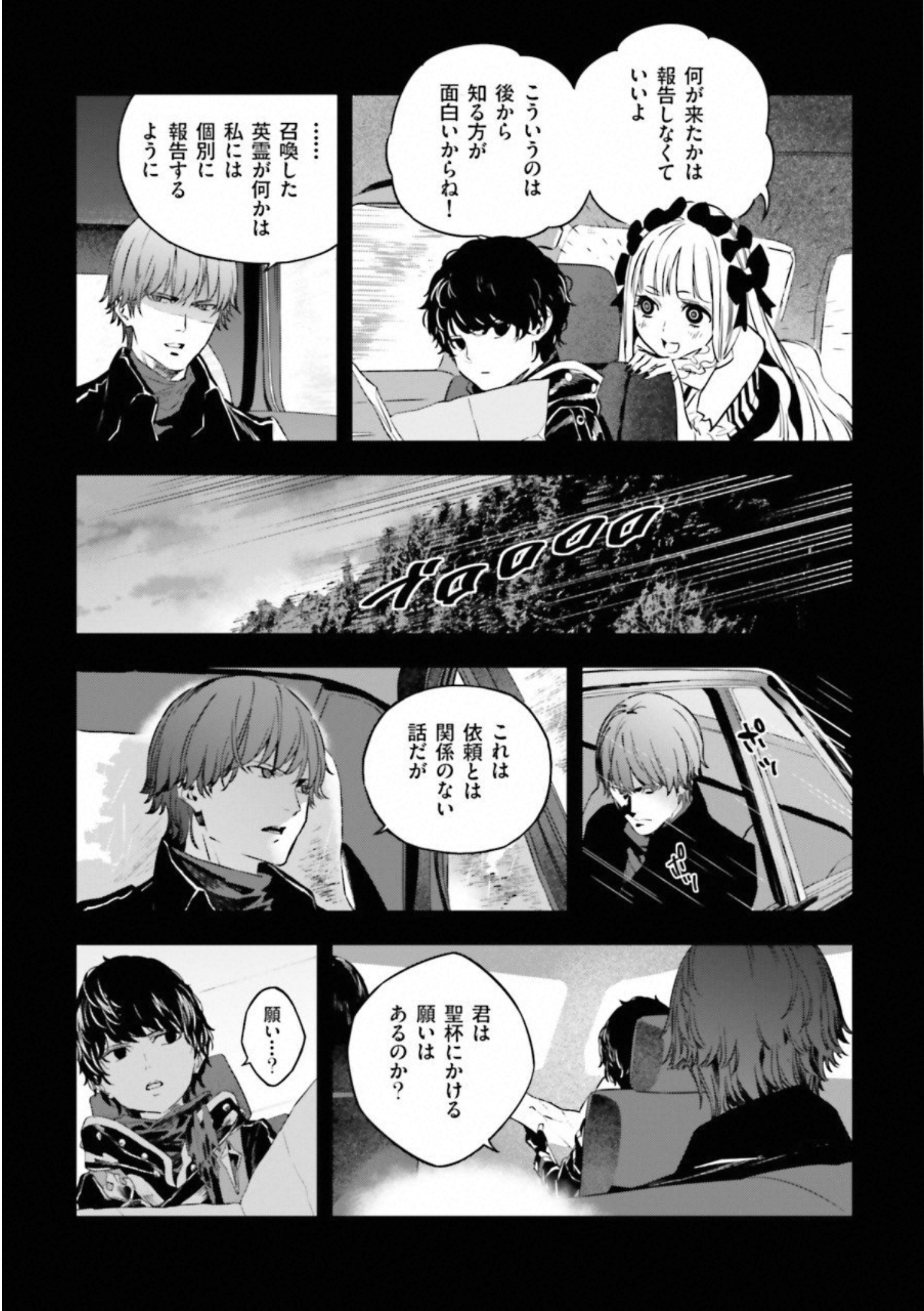 Fate Strange Fake - Chapter 18 - Page 17